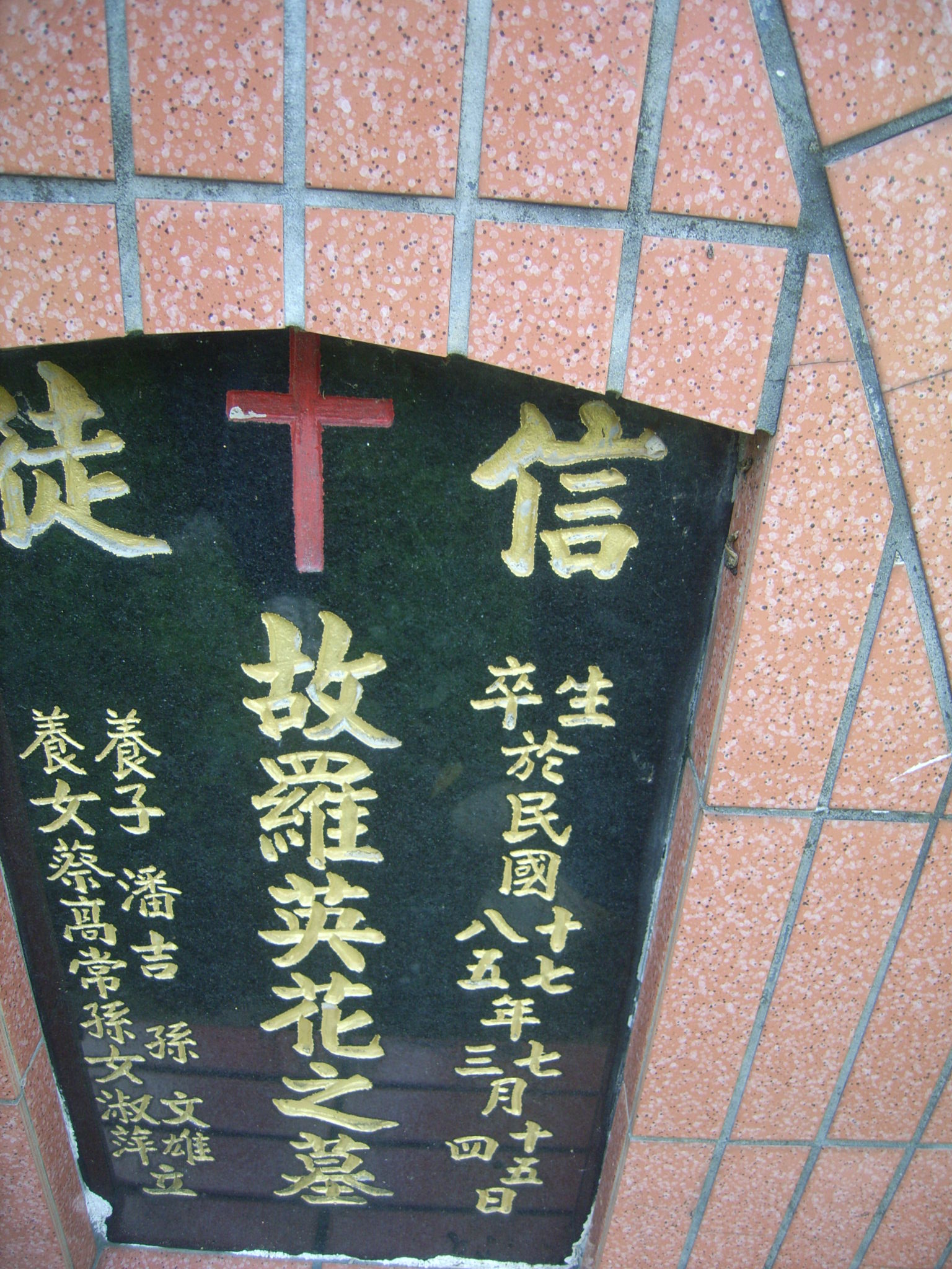 Tombstone of 羅 (LUO2) family at Taiwan, Pingdongxian, Sandimenxiang, Qingshancun, majoritarian Paiwan. The tombstone-ID is 14575; 台灣，屏東縣，三地門鄉，青山村，大多數為排灣族，羅姓之墓碑。