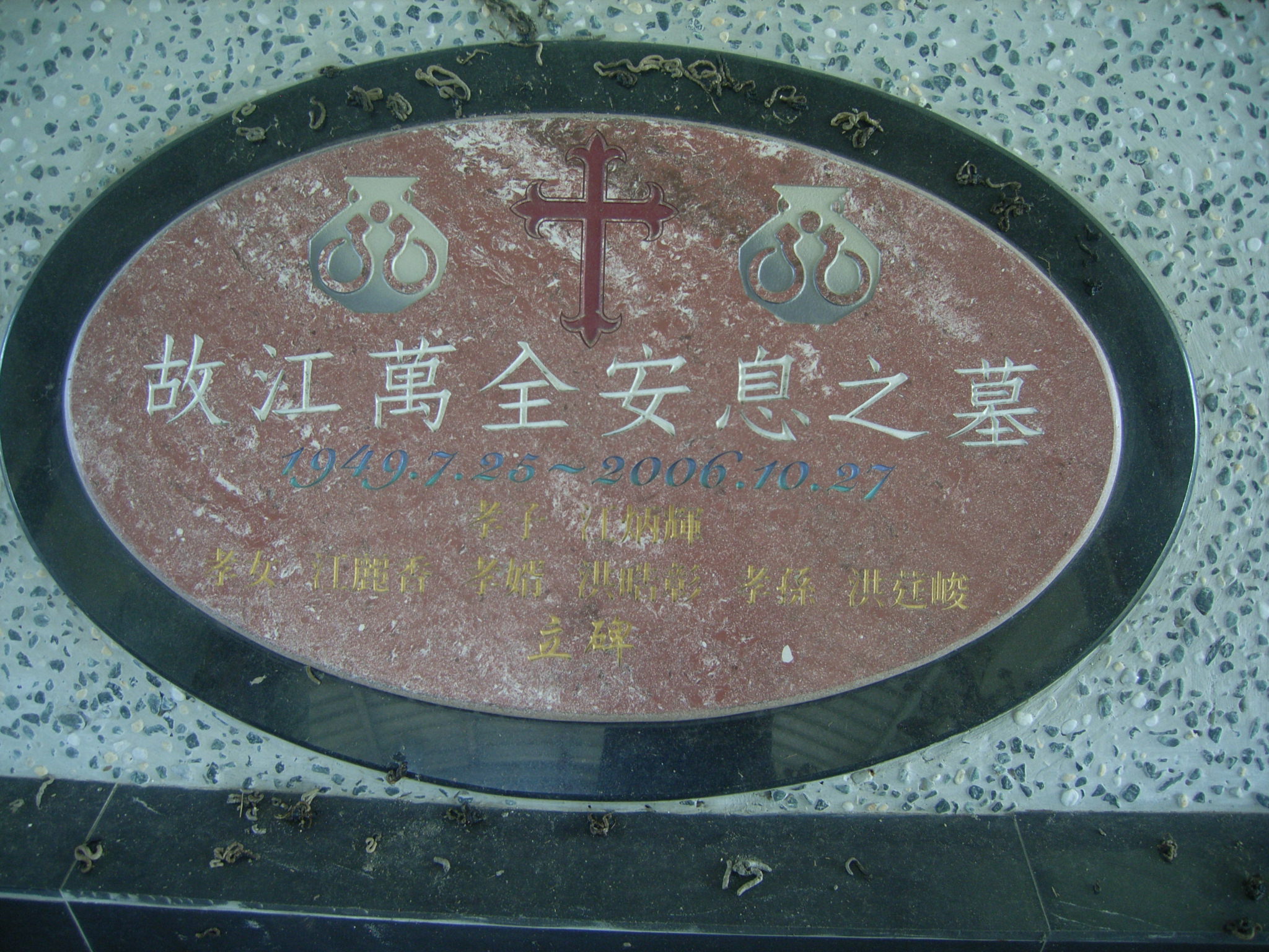 Tombstone of 江 (JIANG1) family at Taiwan, Pingdongxian, Sandimenxiang, Qingshancun, majoritarian Paiwan. The tombstone-ID is 14586; 台灣，屏東縣，三地門鄉，青山村，大多數為排灣族，江姓之墓碑。