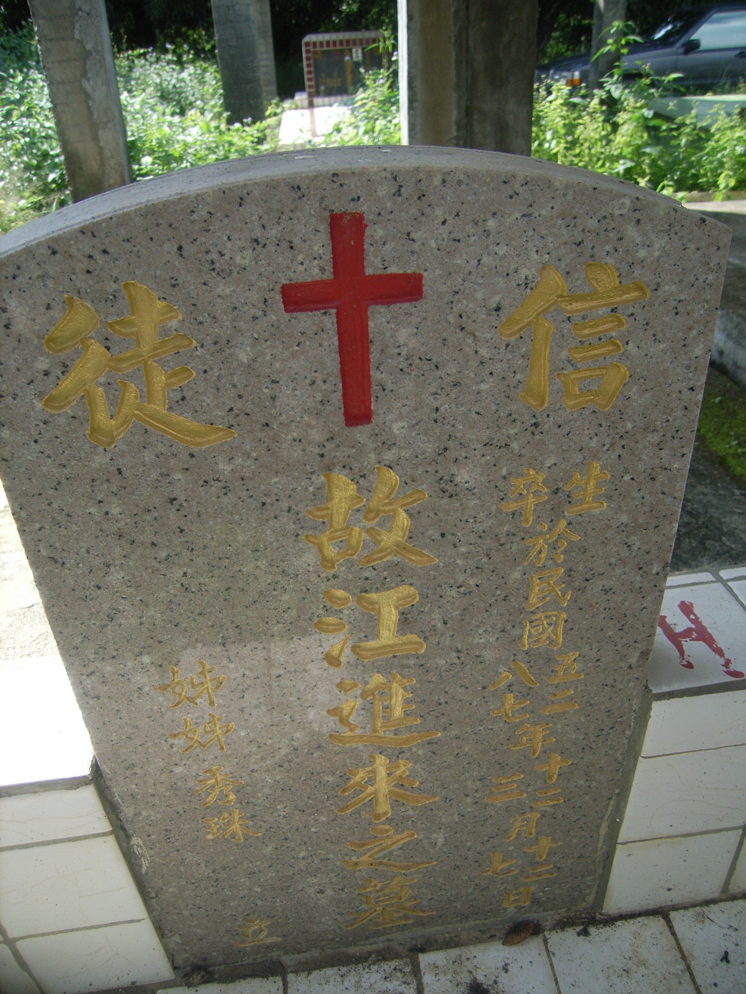 Tombstone of 江 (JIANG1) family at Taiwan, Pingdongxian, Sandimenxiang, Qingshancun, majoritarian Paiwan. The tombstone-ID is 14591; 台灣，屏東縣，三地門鄉，青山村，大多數為排灣族，江姓之墓碑。