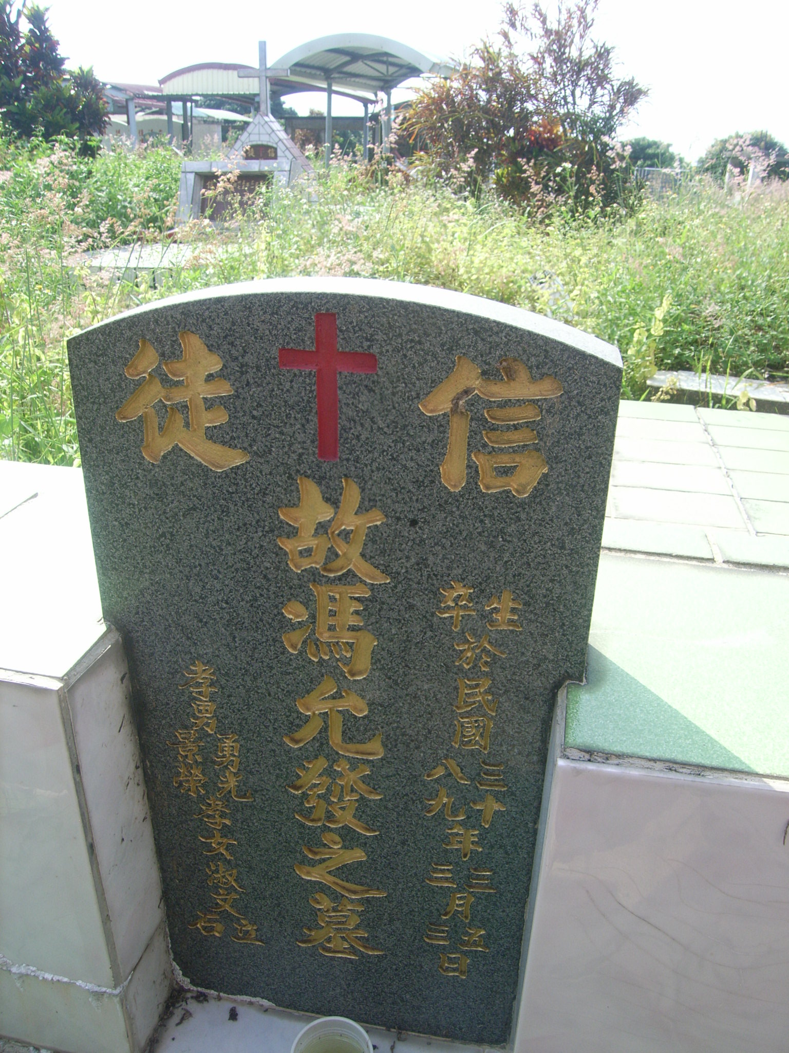 Tombstone of 馮 (FENG2) family at Taiwan, Pingdongxian, Sandimenxiang, Qingshancun, majoritarian Paiwan. The tombstone-ID is 14669; 台灣，屏東縣，三地門鄉，青山村，大多數為排灣族，馮姓之墓碑。