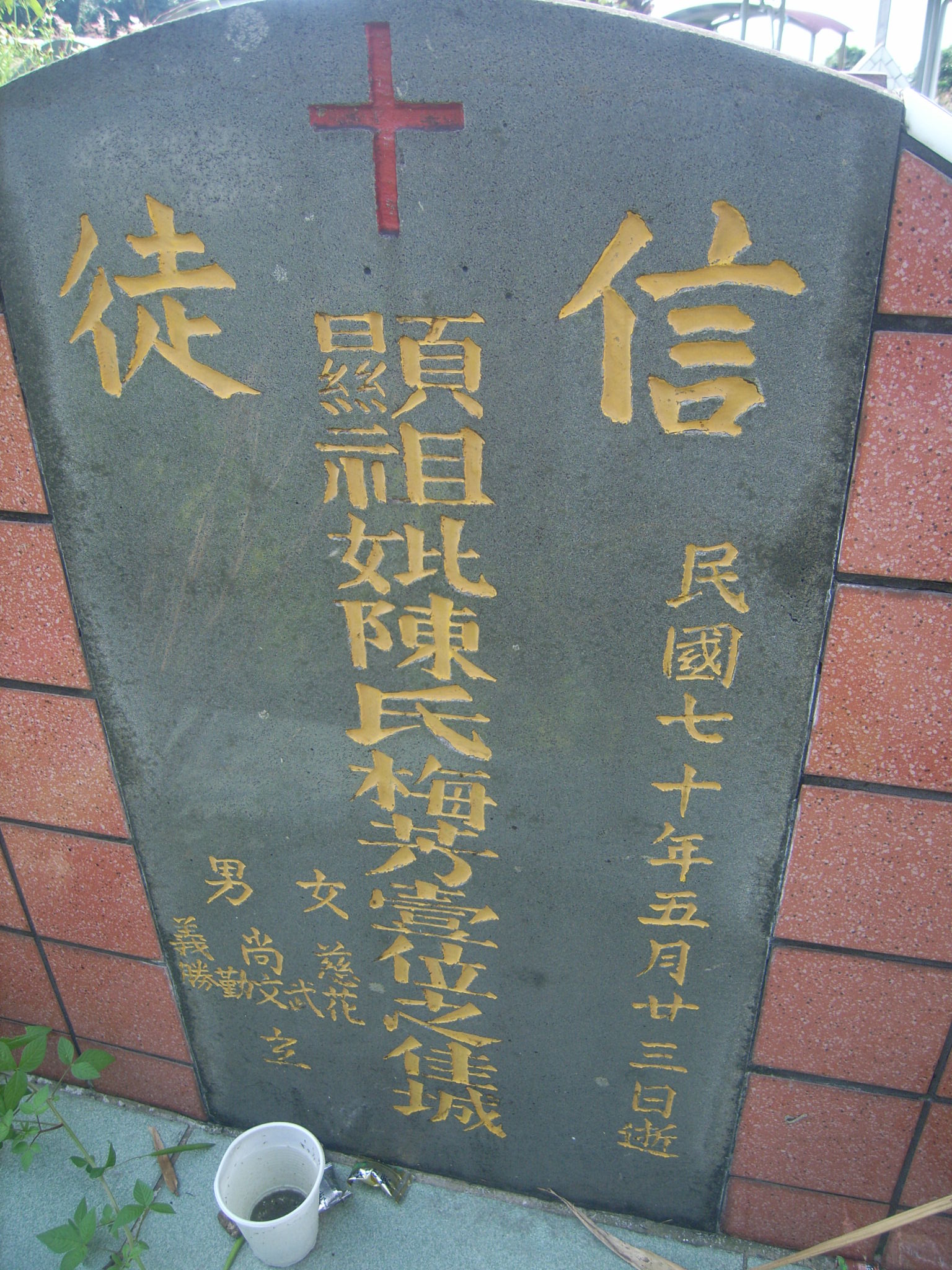 Tombstone of 陳 (CHEN2) family at Taiwan, Pingdongxian, Sandimenxiang, Qingshancun, majoritarian Paiwan. The tombstone-ID is 14674; 台灣，屏東縣，三地門鄉，青山村，大多數為排灣族，陳姓之墓碑。