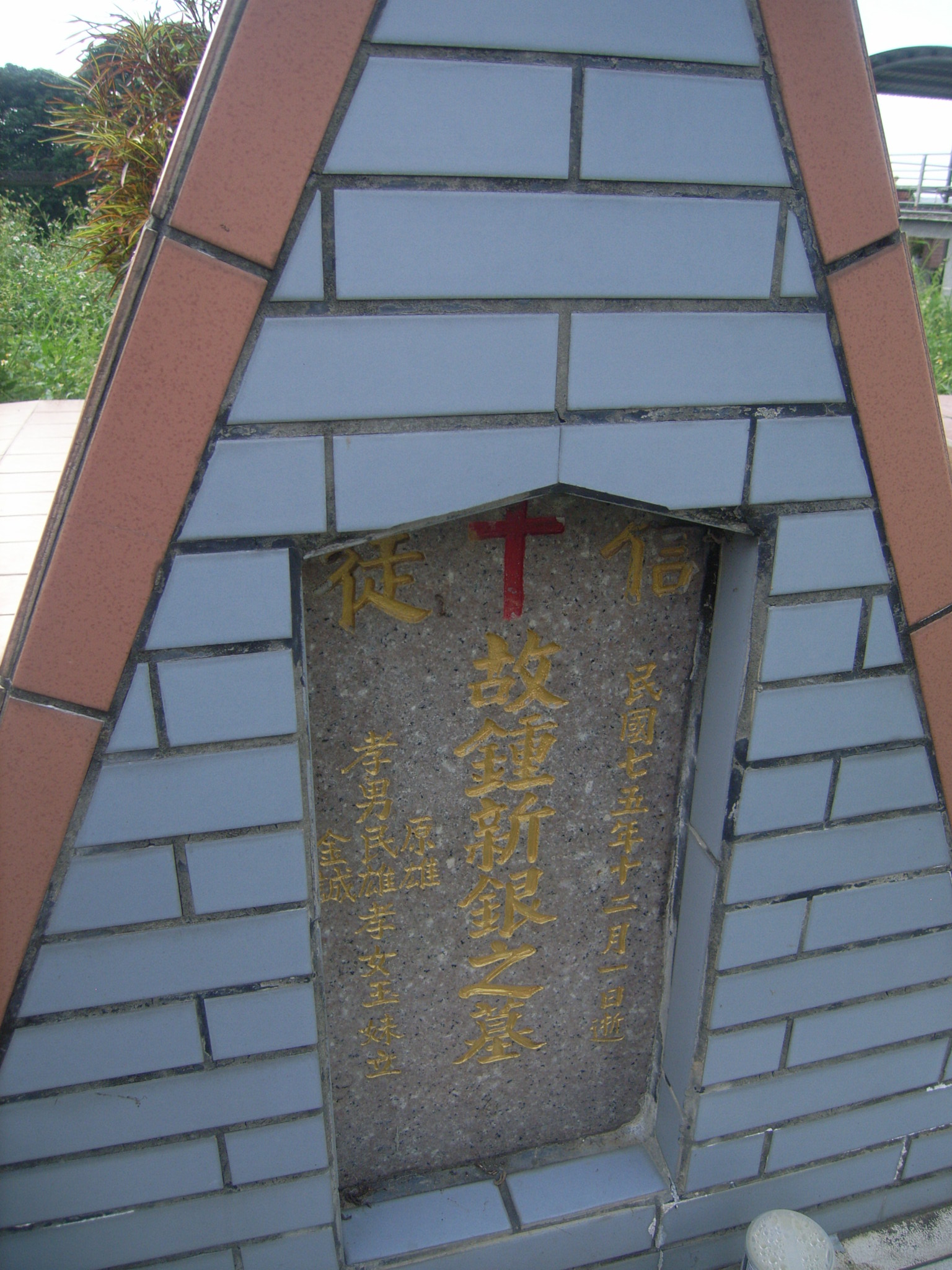Tombstone of 鍾 (ZHONG1) family at Taiwan, Pingdongxian, Sandimenxiang, Qingshancun, majoritarian Paiwan. The tombstone-ID is 14724; 台灣，屏東縣，三地門鄉，青山村，大多數為排灣族，鍾姓之墓碑。