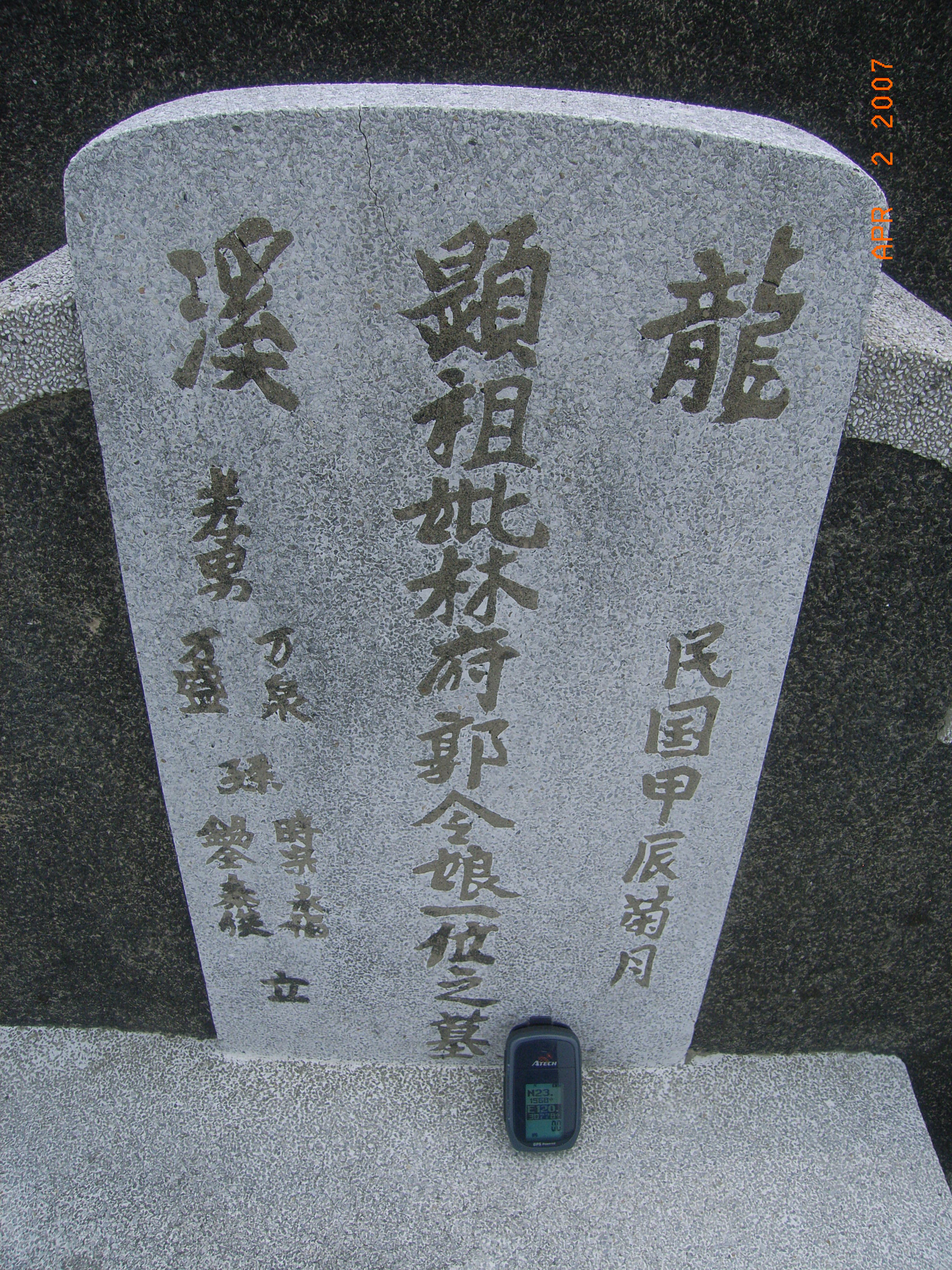 Tombstone of 林 (LIN2) family at Taiwan, Tainanxian, Xinshixiang, private site. The tombstone-ID is 15038; 台灣，台南縣，新市鎮，私有地，林姓之墓碑。
