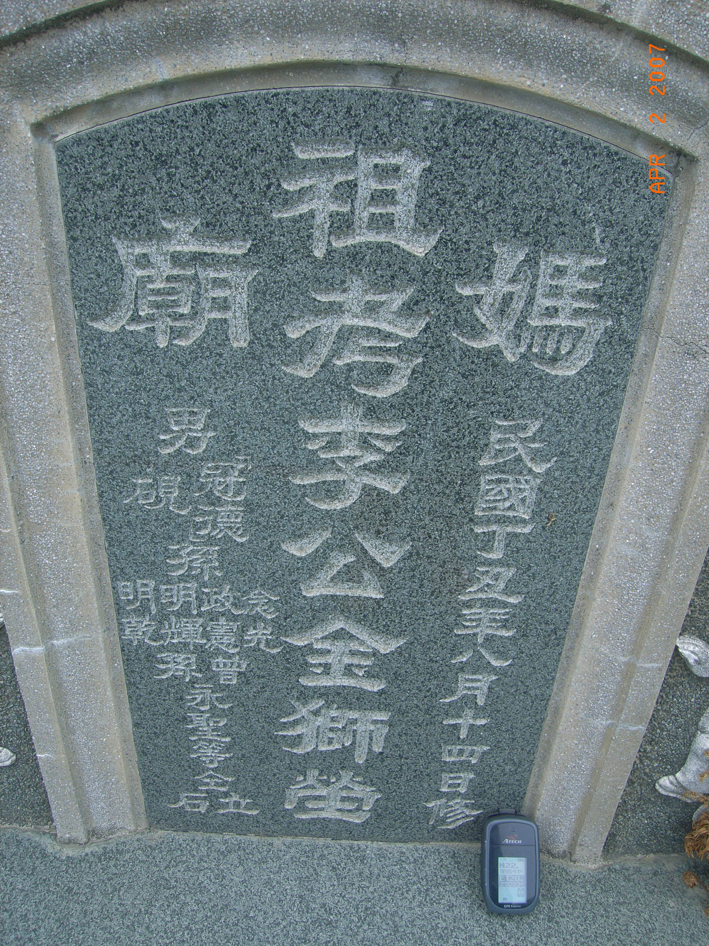 Tombstone of 李 (LI3) family at Taiwan, Tainanxian, Guirenxiang, Mamiaocun, west of village. The tombstone-ID is 14817; 台灣，台南縣，歸仁鄉，媽廟村，村子西方，李姓之墓碑。