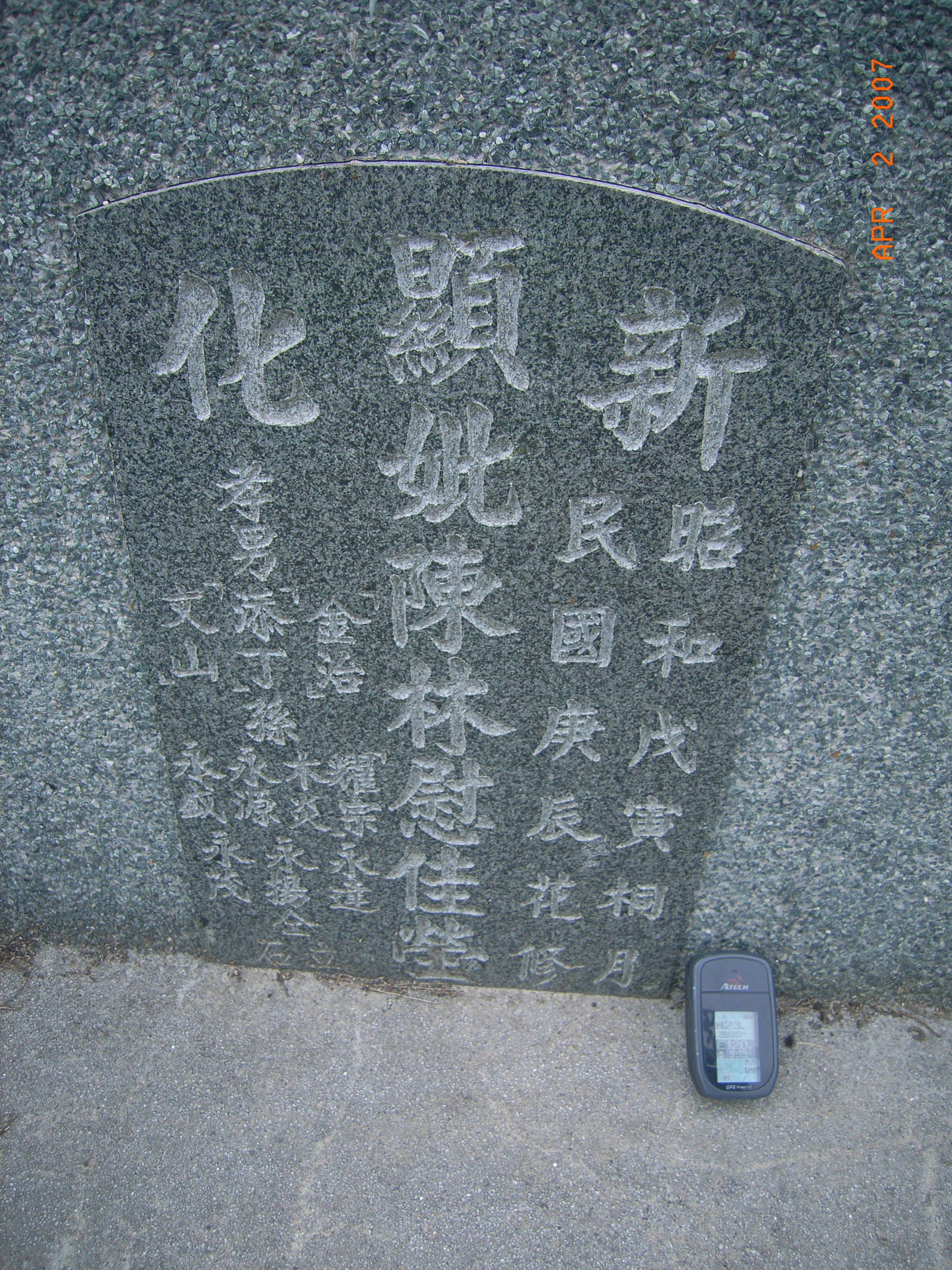 Tombstone of 陳 (CHEN2) family at Taiwan, Tainanxian, Xinshixiang, 4th public graveyard. The tombstone-ID is 15012; 台灣，台南縣，新市鎮，第四公墓，陳姓之墓碑。