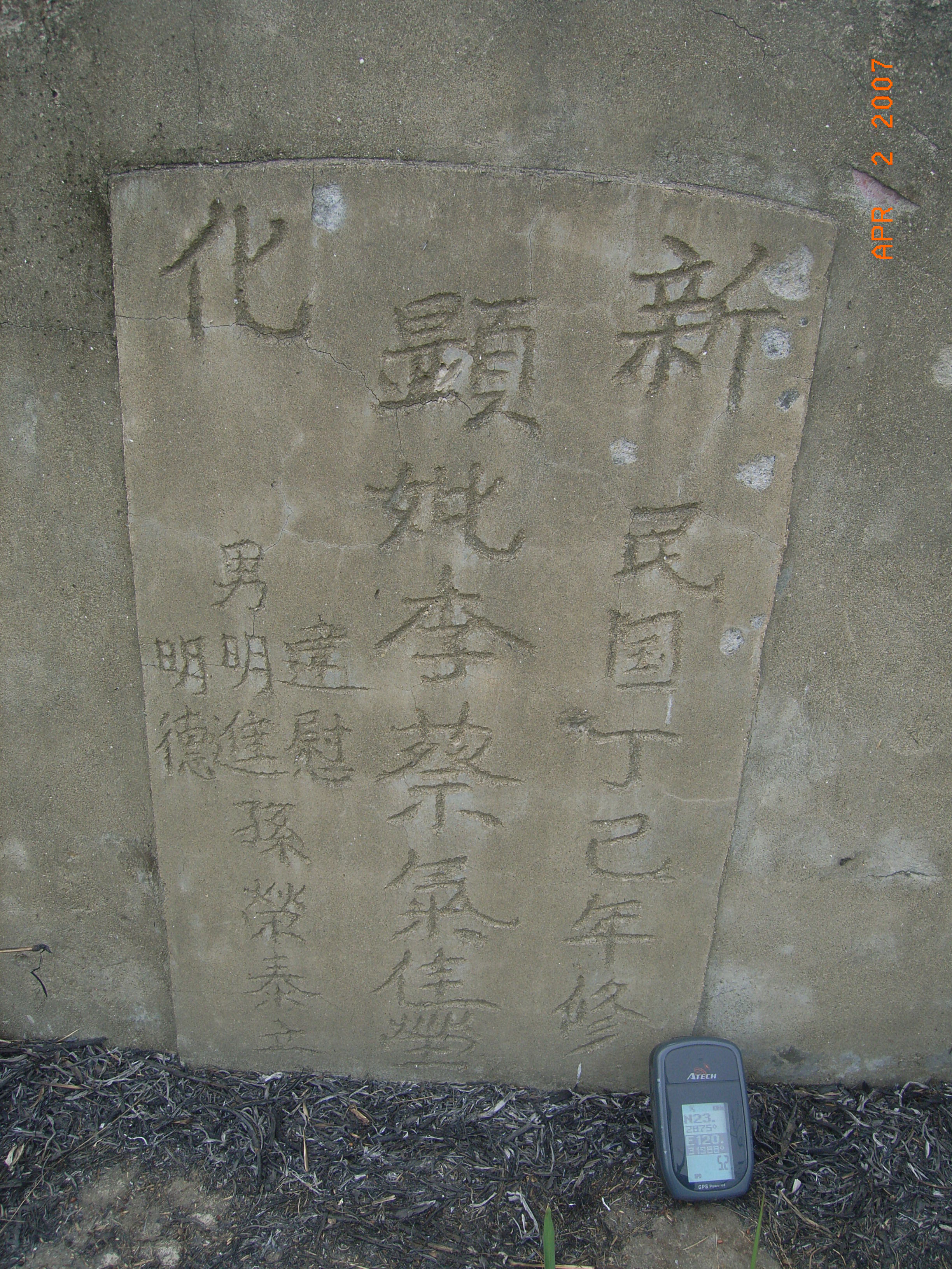 Tombstone of 李 (LI3) family at Taiwan, Tainanxian, Xinshixiang, 4th public graveyard. The tombstone-ID is 15032; 台灣，台南縣，新市鎮，第四公墓，李姓之墓碑。