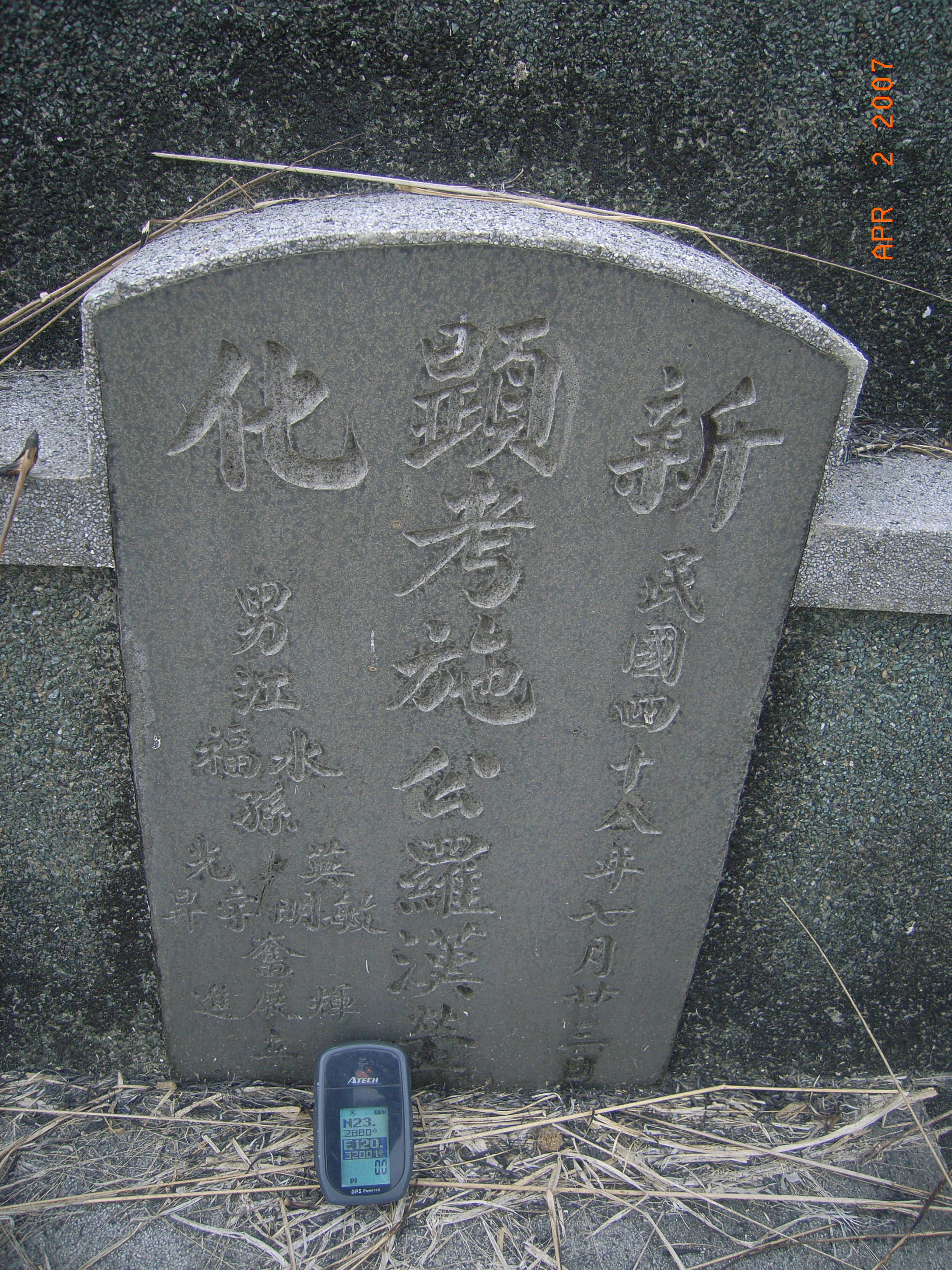 Tombstone of 施 (SHI1) family at Taiwan, Tainanxian, Xinshixiang, 4th public graveyard. The tombstone-ID is 15035; 台灣，台南縣，新市鎮，第四公墓，施姓之墓碑。