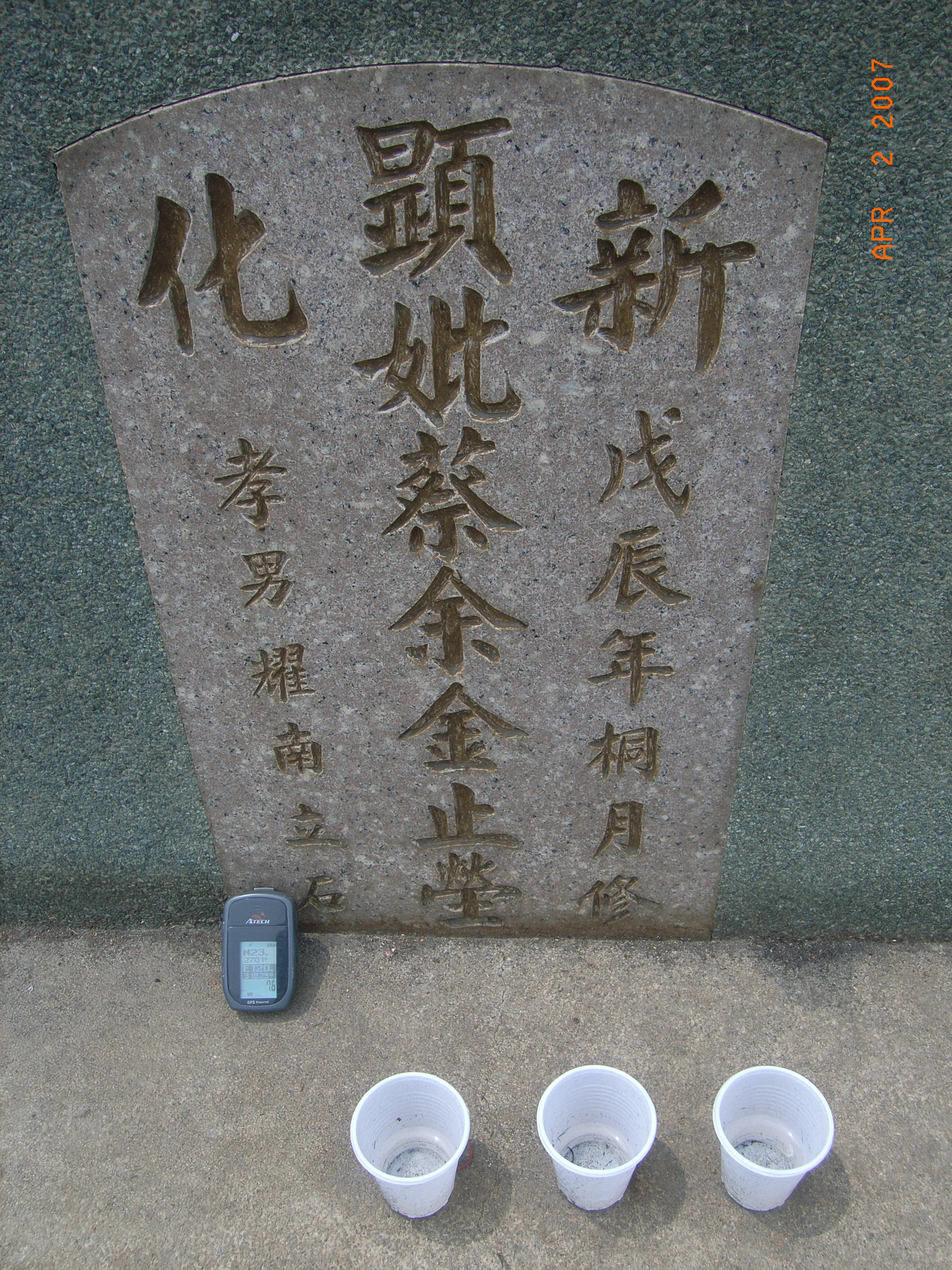 Tombstone of 蔡 (CAI4) family at Taiwan, Tainanxian, Xinshixiang, Zhimuyicun. The tombstone-ID is 14894; 台灣，台南縣，新市鎮，知母義村，蔡姓之墓碑。