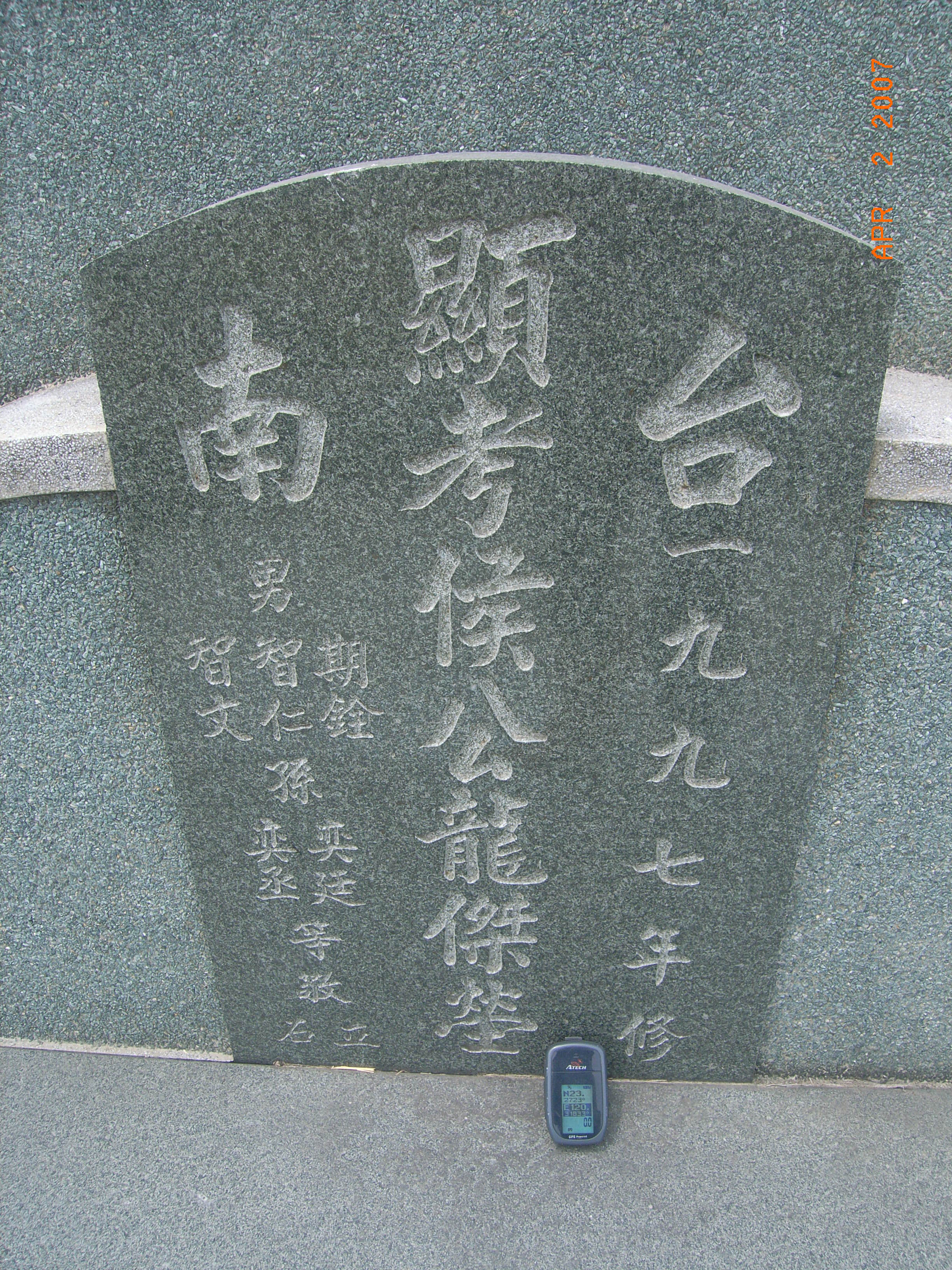 Tombstone of 侯 (HOU2) family at Taiwan, Tainanxian, Xinshixiang, Zhimuyicun. The tombstone-ID is 14898; 台灣，台南縣，新市鎮，知母義村，侯姓之墓碑。