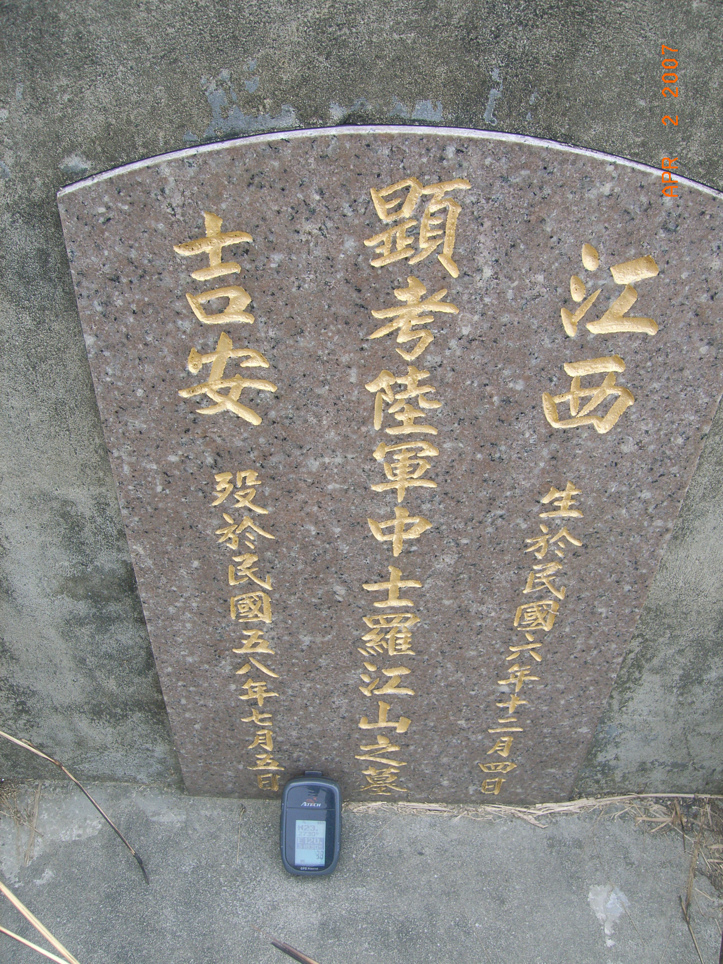 Tombstone of 羅 (LUO2) family at Taiwan, Tainanxian, Xinshixiang, Zhimuyicun. The tombstone-ID is 14899; 台灣，台南縣，新市鎮，知母義村，羅姓之墓碑。