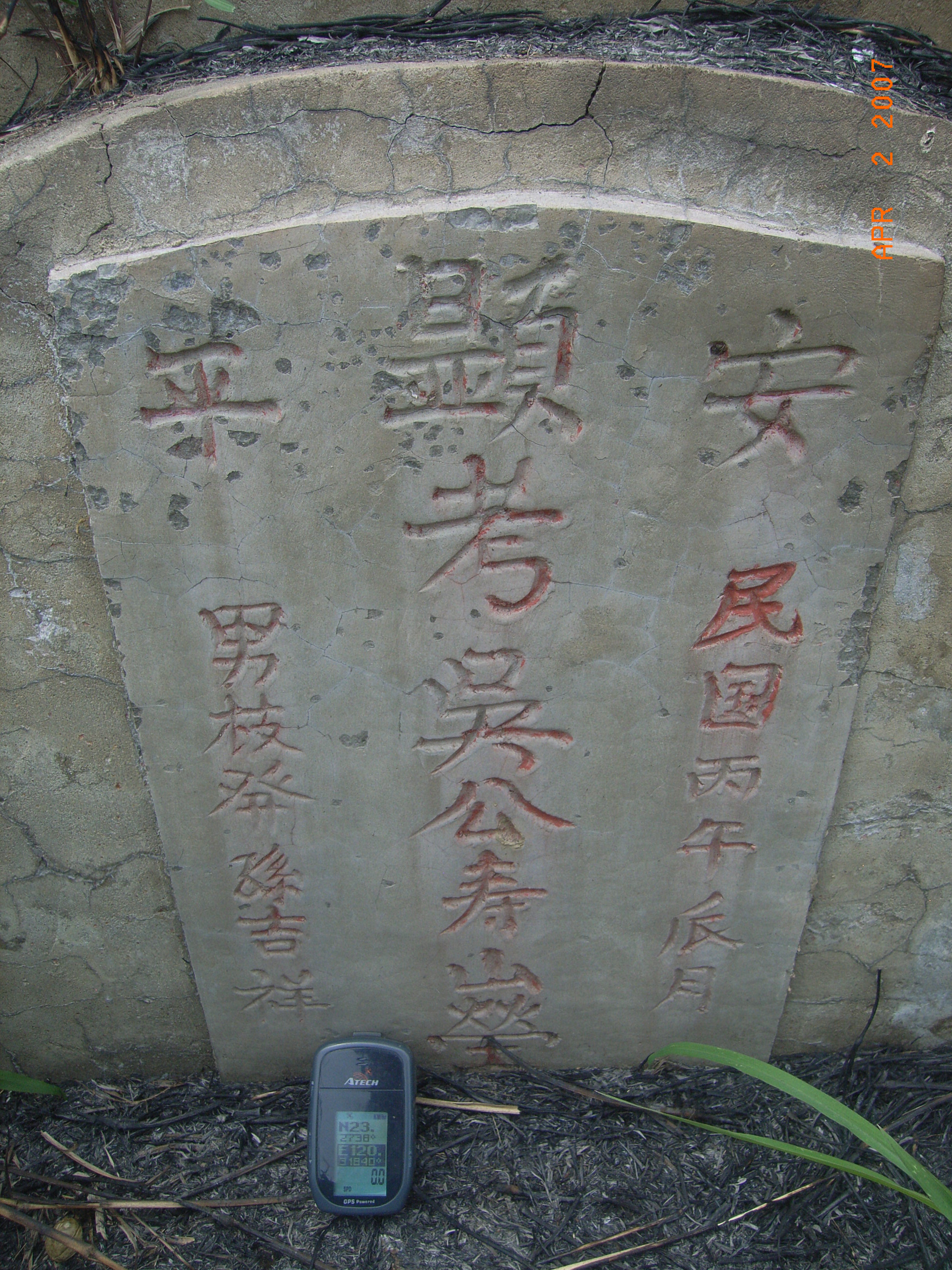 Tombstone of 吳 (WU2) family at Taiwan, Tainanxian, Xinshixiang, Zhimuyicun. The tombstone-ID is 14901; 台灣，台南縣，新市鎮，知母義村，吳姓之墓碑。