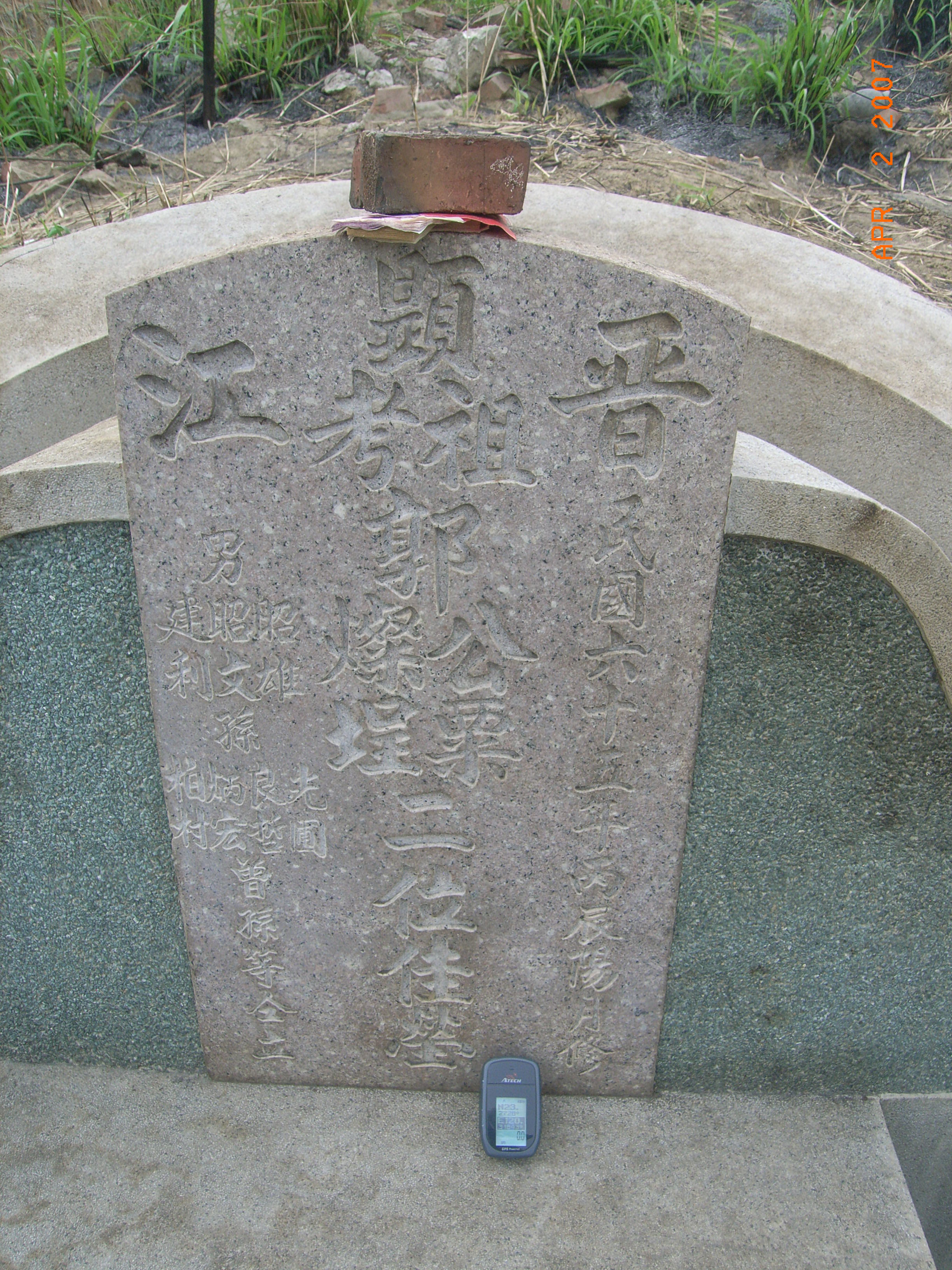 Tombstone of 郭 (GUO1) family at Taiwan, Tainanxian, Xinshixiang, Zhimuyicun. The tombstone-ID is 14948; 台灣，台南縣，新市鎮，知母義村，郭姓之墓碑。