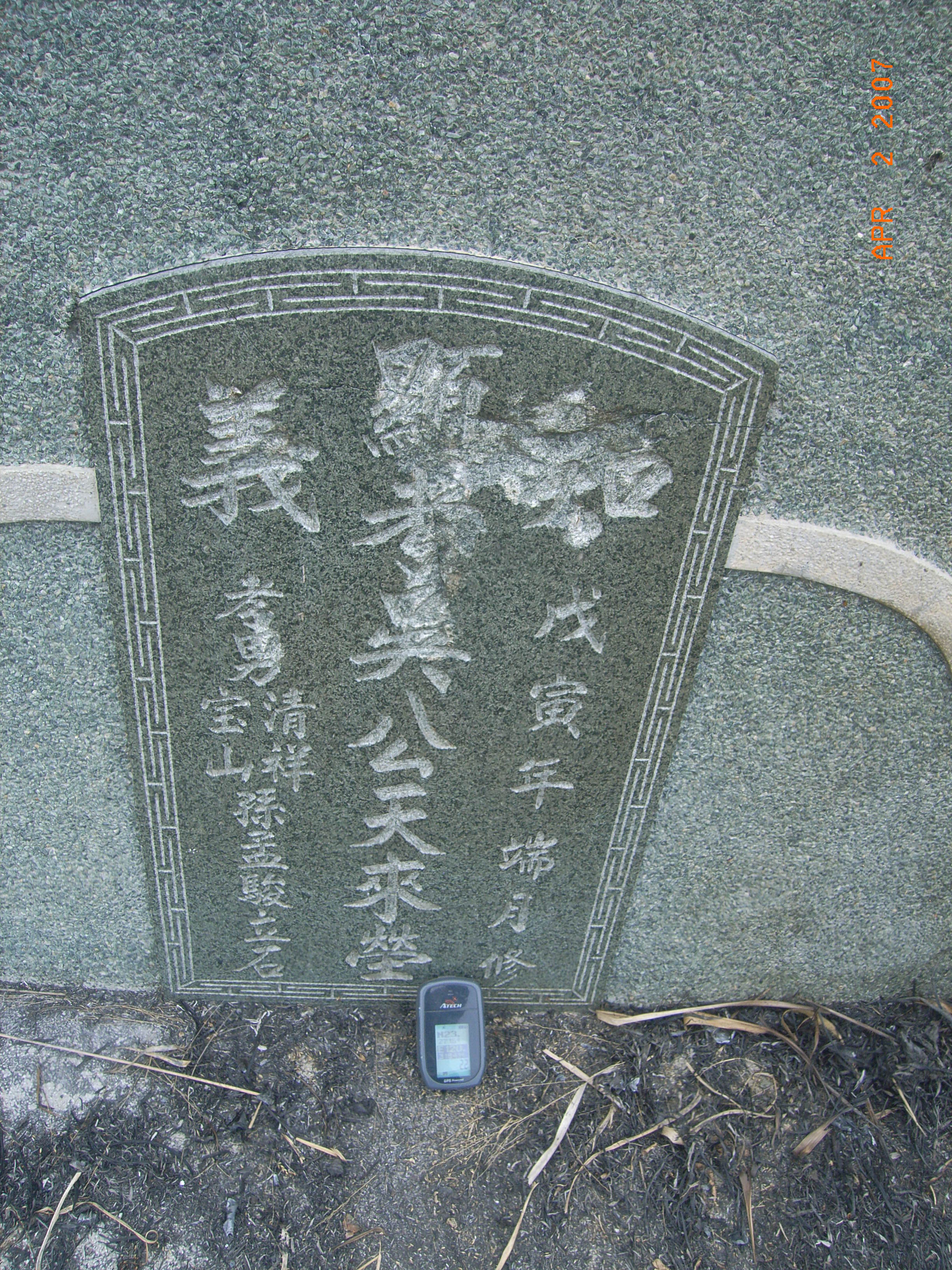 Tombstone of 吳 (WU2) family at Taiwan, Tainanxian, Xinshixiang, Zhimuyicun. The tombstone-ID is 14959; 台灣，台南縣，新市鎮，知母義村，吳姓之墓碑。