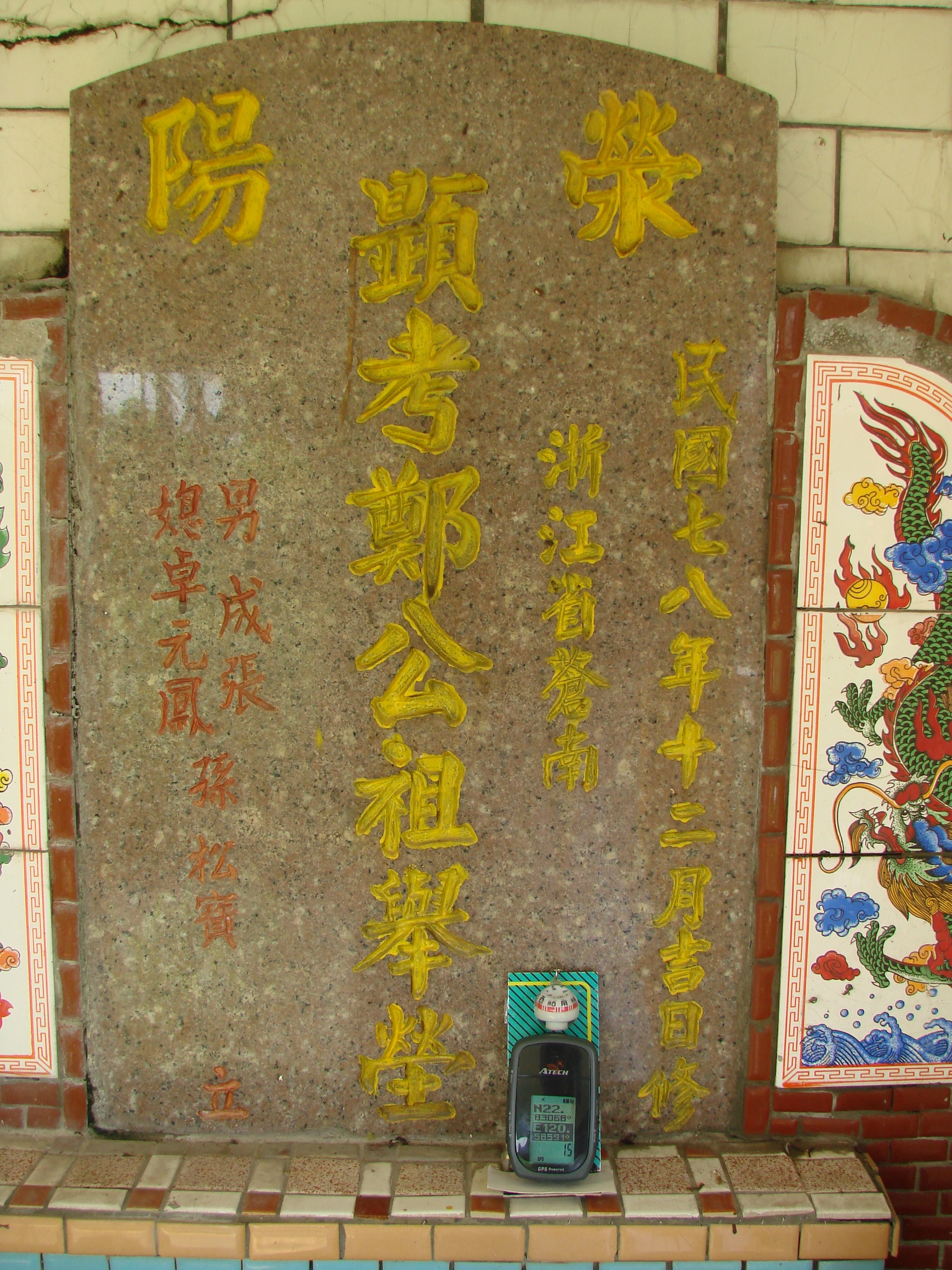 Tombstone of 鄭 (ZHENG4) family at Taiwan, Pingdongxian, Gaoshuxiang, Wenzhou graveyard north of Gaoshu, east of Highway 27. The tombstone-ID is 3162; 台灣，屏東縣，高樹鄉，溫州人，鄉的北邊，台27號東邊，鄭姓之墓碑。