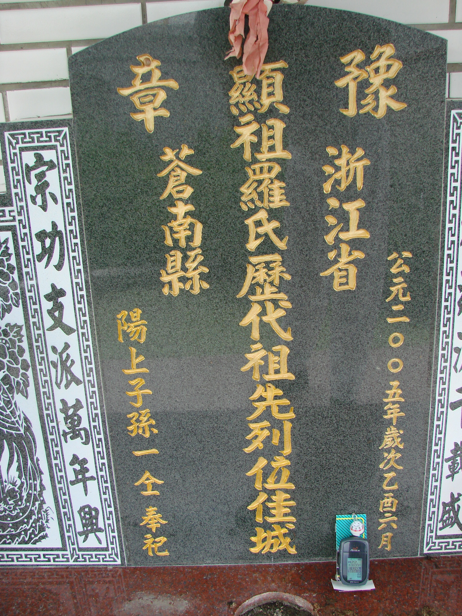 Tombstone of 羅 (LUO2) family at Taiwan, Pingdongxian, Gaoshuxiang, Wenzhou graveyard north of Gaoshu, east of Highway 27. The tombstone-ID is 3178; 台灣，屏東縣，高樹鄉，溫州人，鄉的北邊，台27號東邊，羅姓之墓碑。
