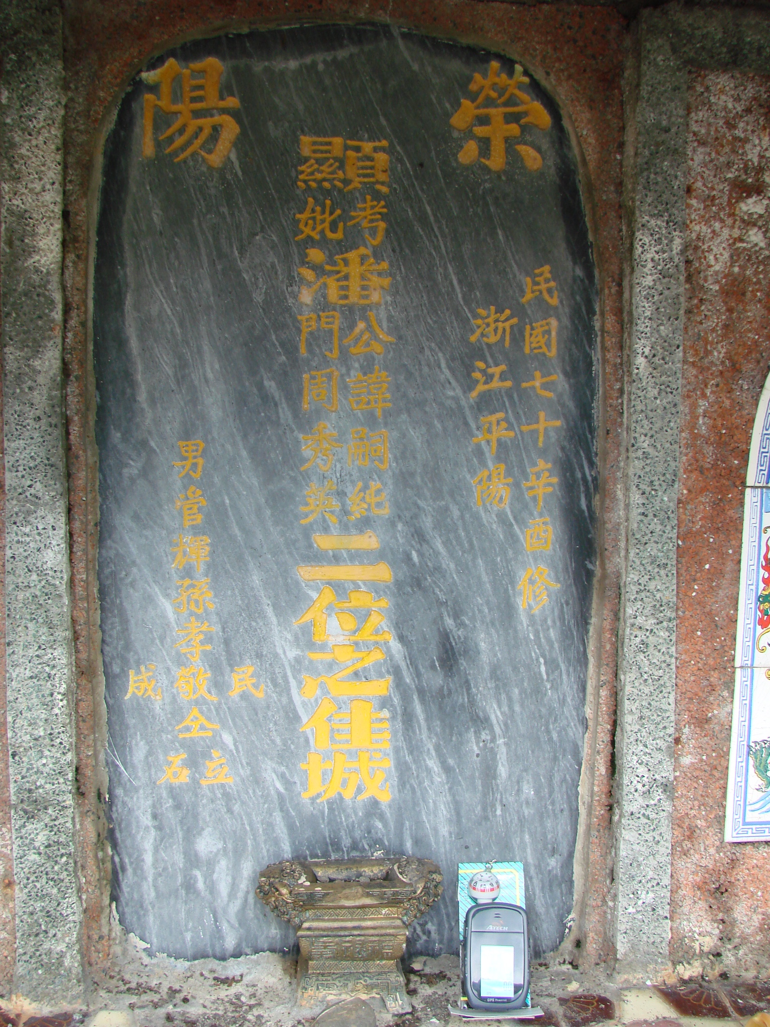 Tombstone of 潘 (PAN1) family at Taiwan, Pingdongxian, Gaoshuxiang, Wenzhou graveyard north of Gaoshu, east of Highway 27. The tombstone-ID is 3183; 台灣，屏東縣，高樹鄉，溫州人，鄉的北邊，台27號東邊，潘姓之墓碑。