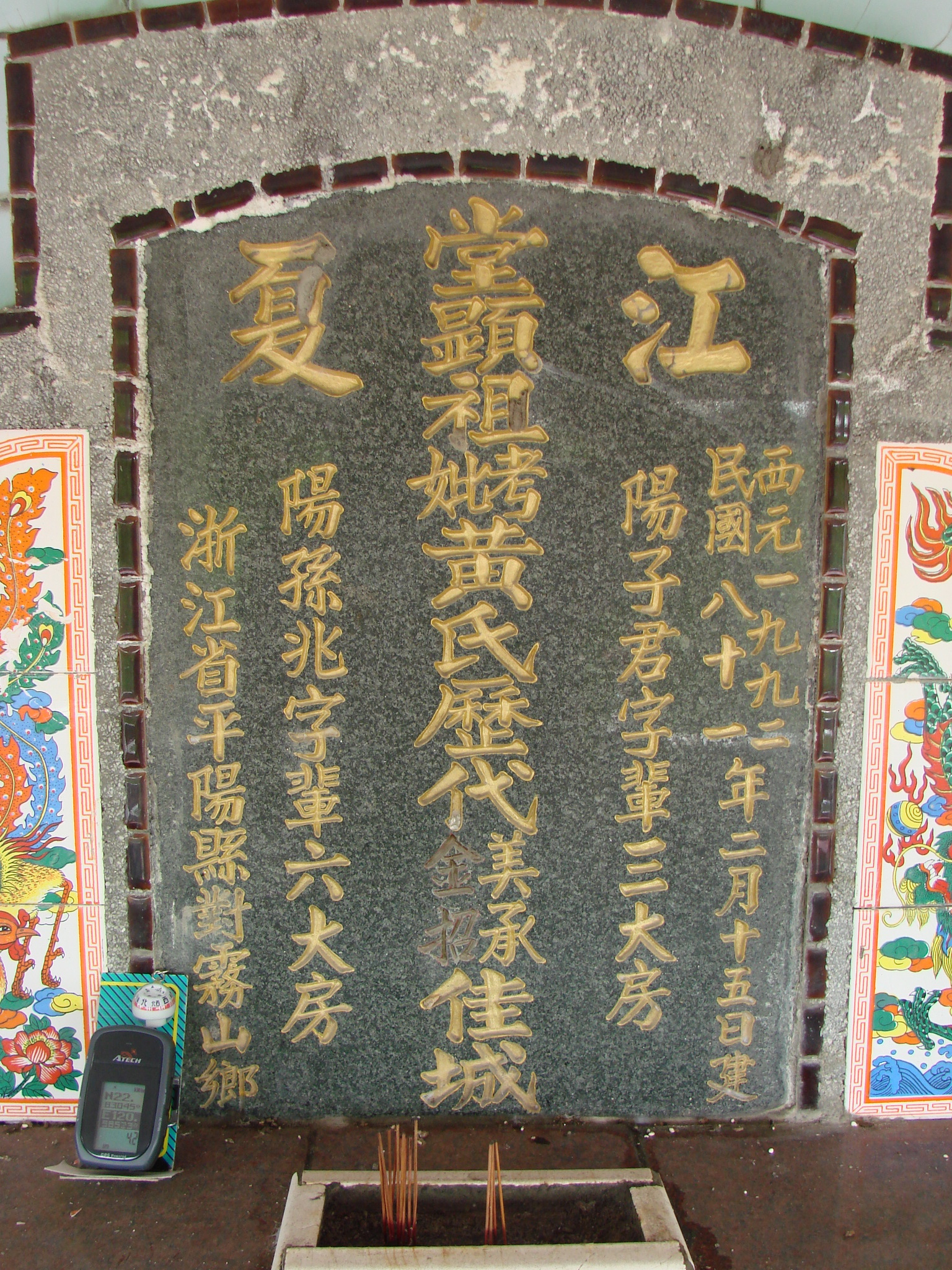 Tombstone of 黃 (HUANG2) family at Taiwan, Pingdongxian, Gaoshuxiang, Wenzhou graveyard north of Gaoshu, east of Highway 27. The tombstone-ID is 3192; 台灣，屏東縣，高樹鄉，溫州人，鄉的北邊，台27號東邊，黃姓之墓碑。
