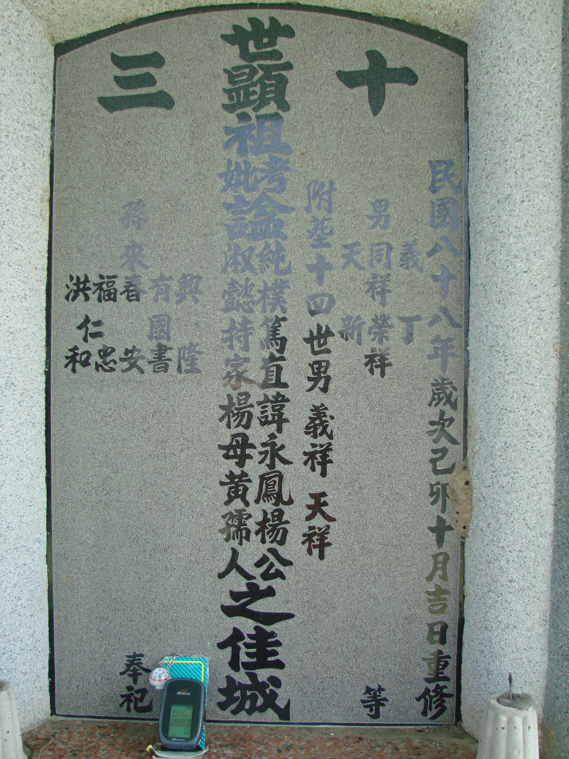 Tombstone of 楊 (YANG2) family at Taiwan, Pingdongxian, Gaoshuxiang, center of city, west of Highway 27. The tombstone-ID is 3456; 台灣，屏東縣，高樹鄉，市中心，台27號西邊，楊姓之墓碑。