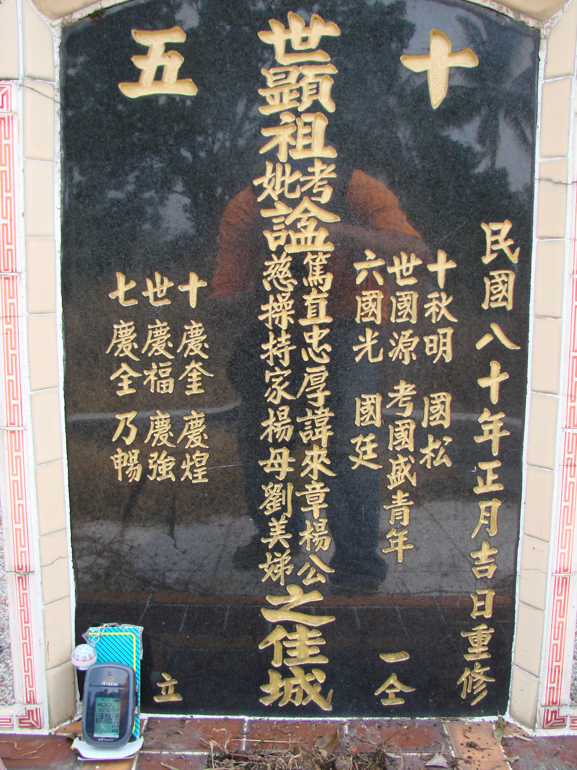 Tombstone of 楊 (YANG2) family at Taiwan, Pingdongxian, Gaoshuxiang, center of city, west of Highway 27. The tombstone-ID is 3469; 台灣，屏東縣，高樹鄉，市中心，台27號西邊，楊姓之墓碑。