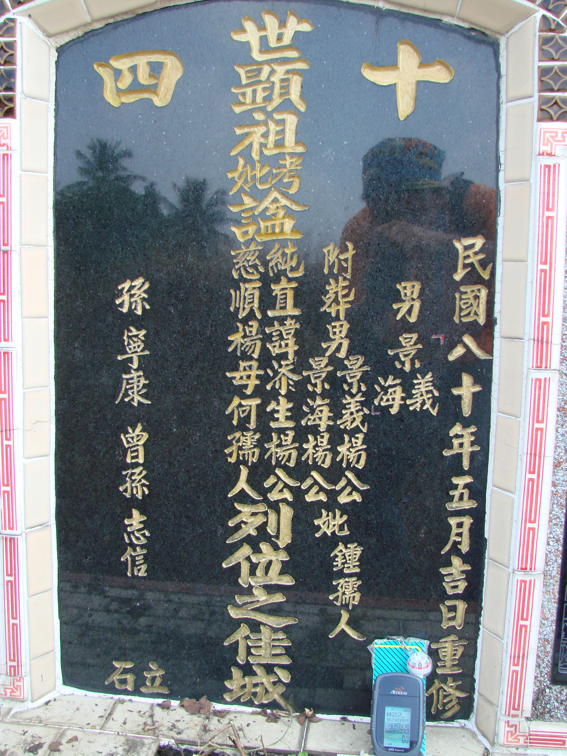 Tombstone of 楊 (YANG2) family at Taiwan, Pingdongxian, Gaoshuxiang, center of city, west of Highway 27. The tombstone-ID is 3470; 台灣，屏東縣，高樹鄉，市中心，台27號西邊，楊姓之墓碑。