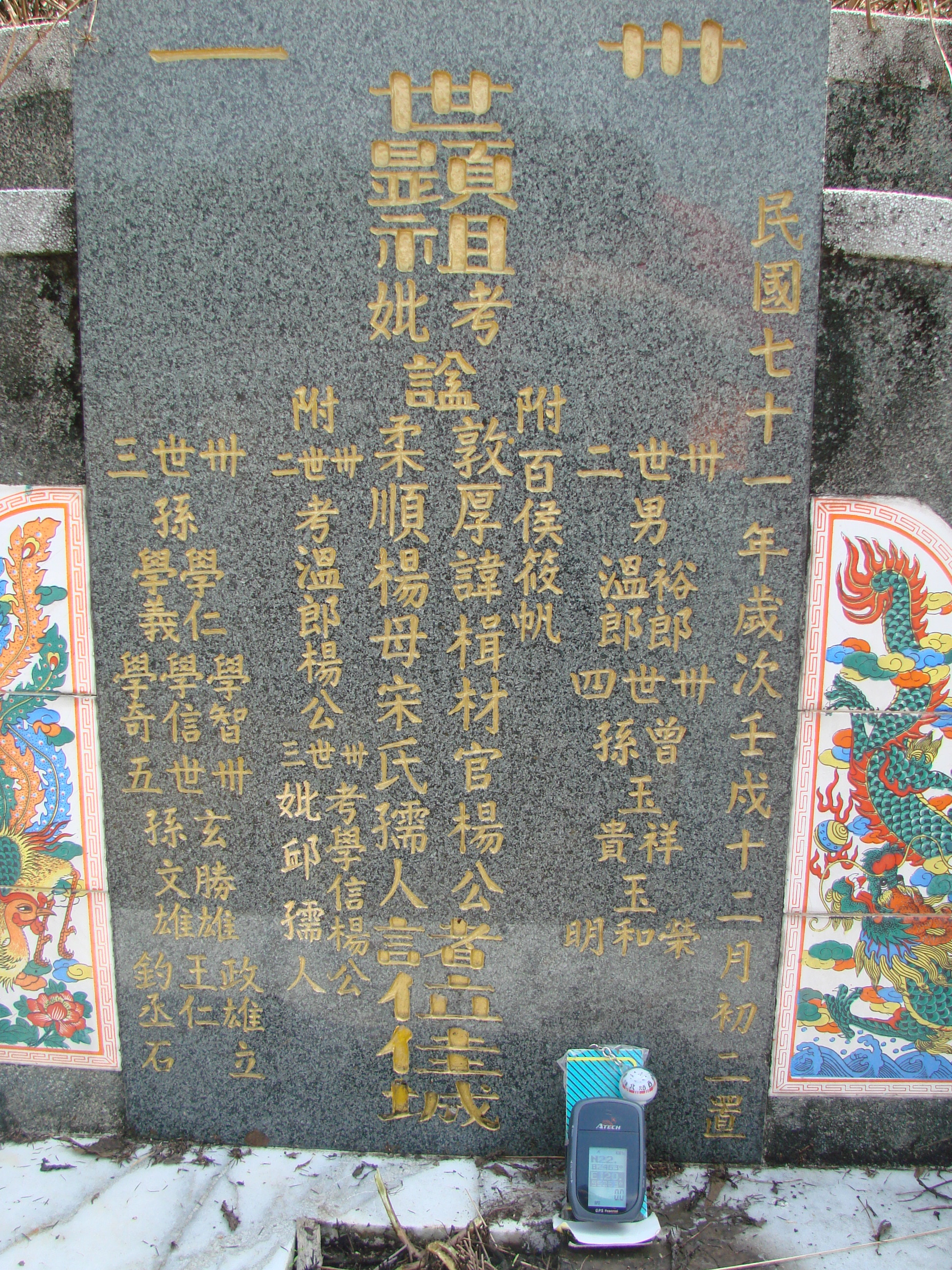 Tombstone of 楊 (YANG2) family at Taiwan, Pingdongxian, Gaoshuxiang, center of city, west of Highway 27. The tombstone-ID is 3478; 台灣，屏東縣，高樹鄉，市中心，台27號西邊，楊姓之墓碑。