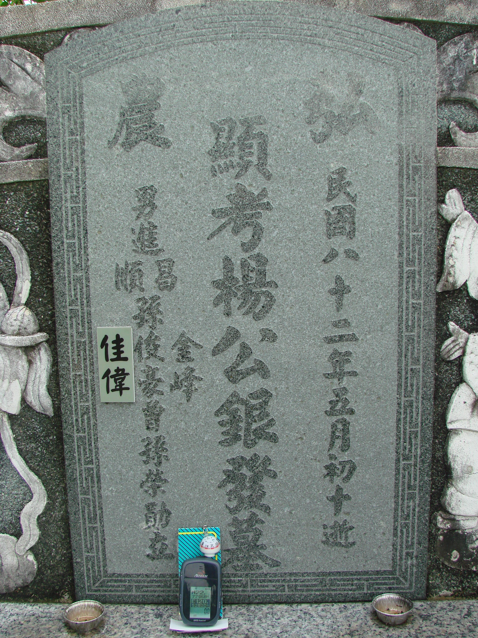 Tombstone of 楊 (YANG2) family at Taiwan, Pingdongxian, Ligangxiang, Zhanxingcun, north of highway 22. The tombstone-ID is 2653; 台灣，屏東縣，里港鄉，戰興村，台22號北邊，楊姓之墓碑。