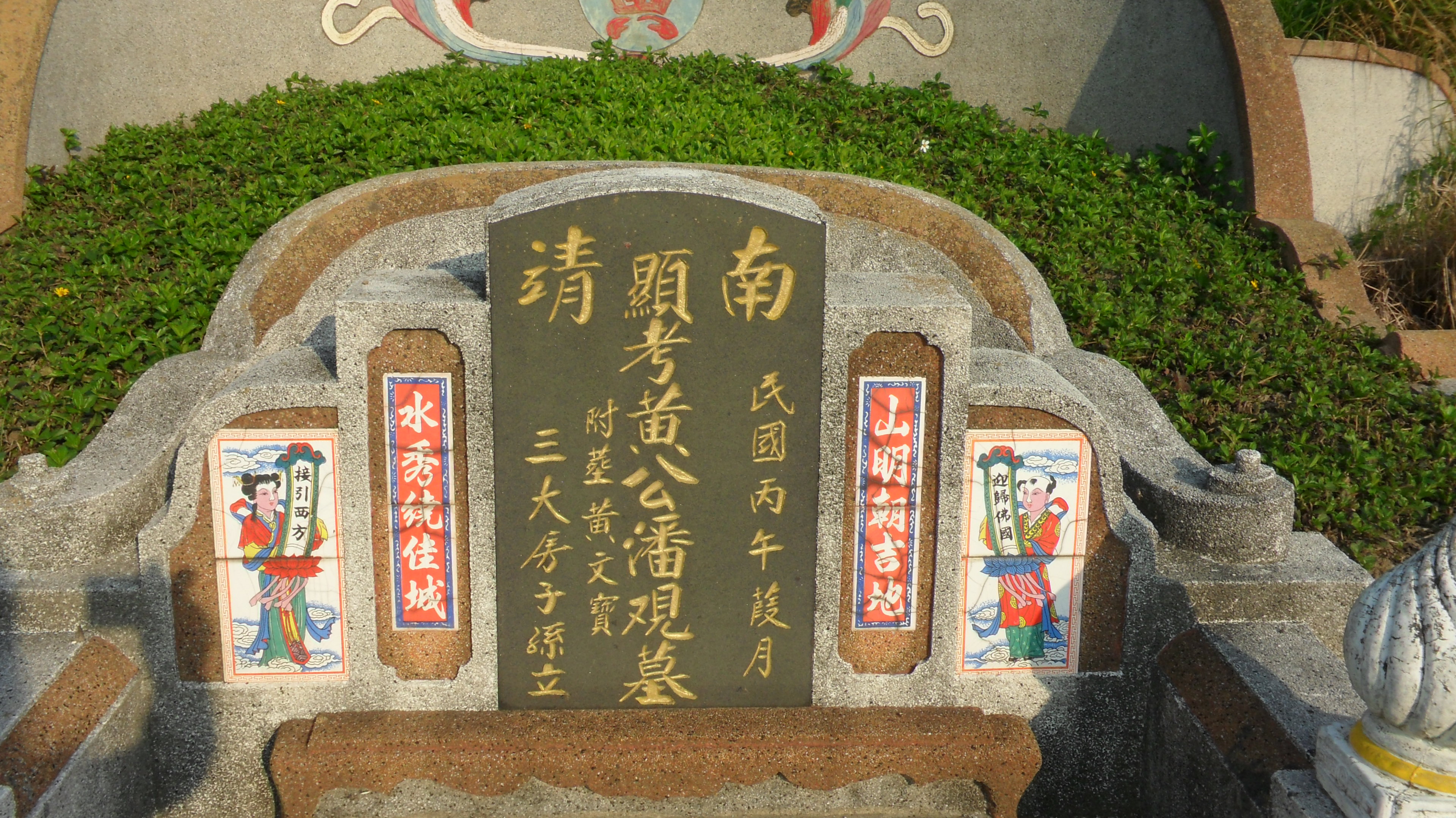 Tombstone of 黃 (HUANG2) family at Taiwan, Jiayixian, Xingangxiang, Datancun, west of village. The tombstone-ID is 27275; 台灣，嘉義縣，新港鄉，大潭村，村子西邊，黃姓之墓碑。