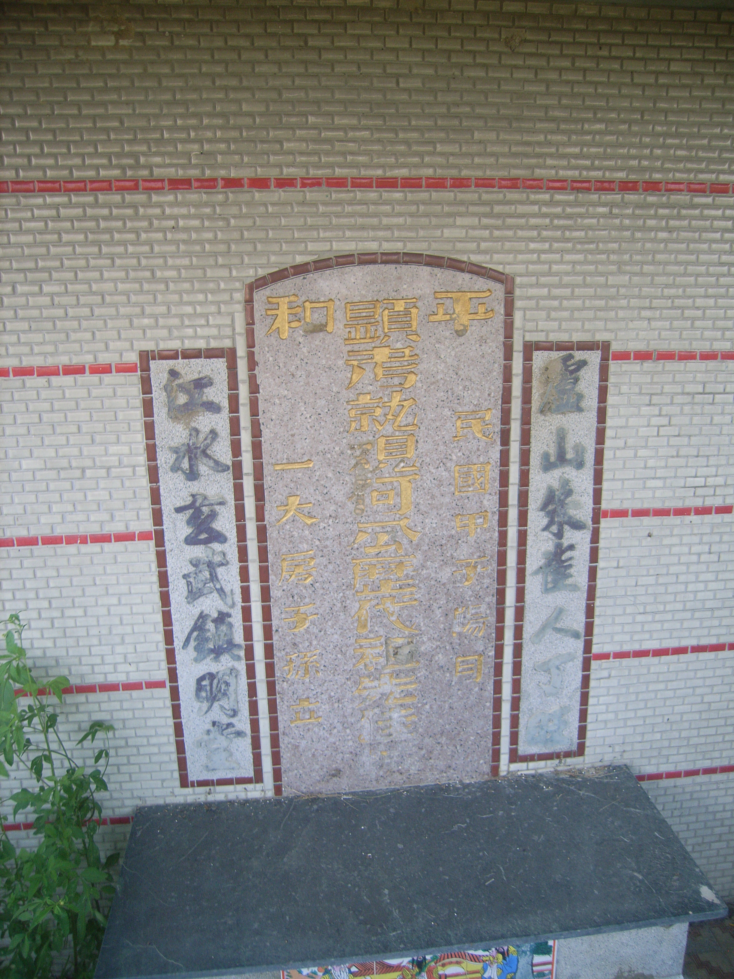 Tombstone of 何 (HE2) family at Taiwan, Jiayixian, Xingangxiang, Xizhuangcun, west of village. The tombstone-ID is 29397; 台灣，嘉義縣，新港鄉，西庄村，村子西邊，何姓之墓碑。