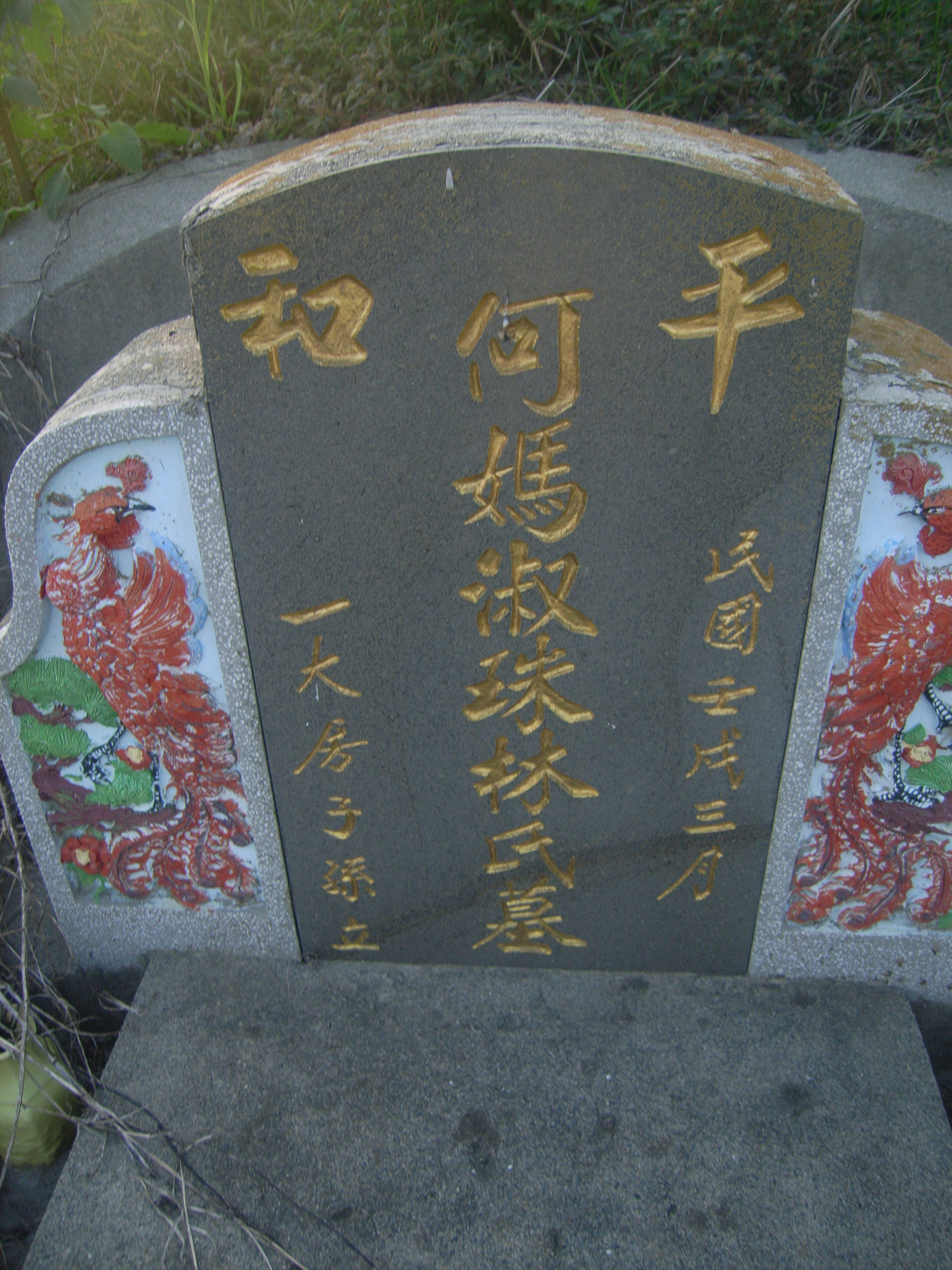 Tombstone of 何 (HE2) family at Taiwan, Jiayixian, Xingangxiang, Xizhuangcun, west of village. The tombstone-ID is 29402; 台灣，嘉義縣，新港鄉，西庄村，村子西邊，何姓之墓碑。