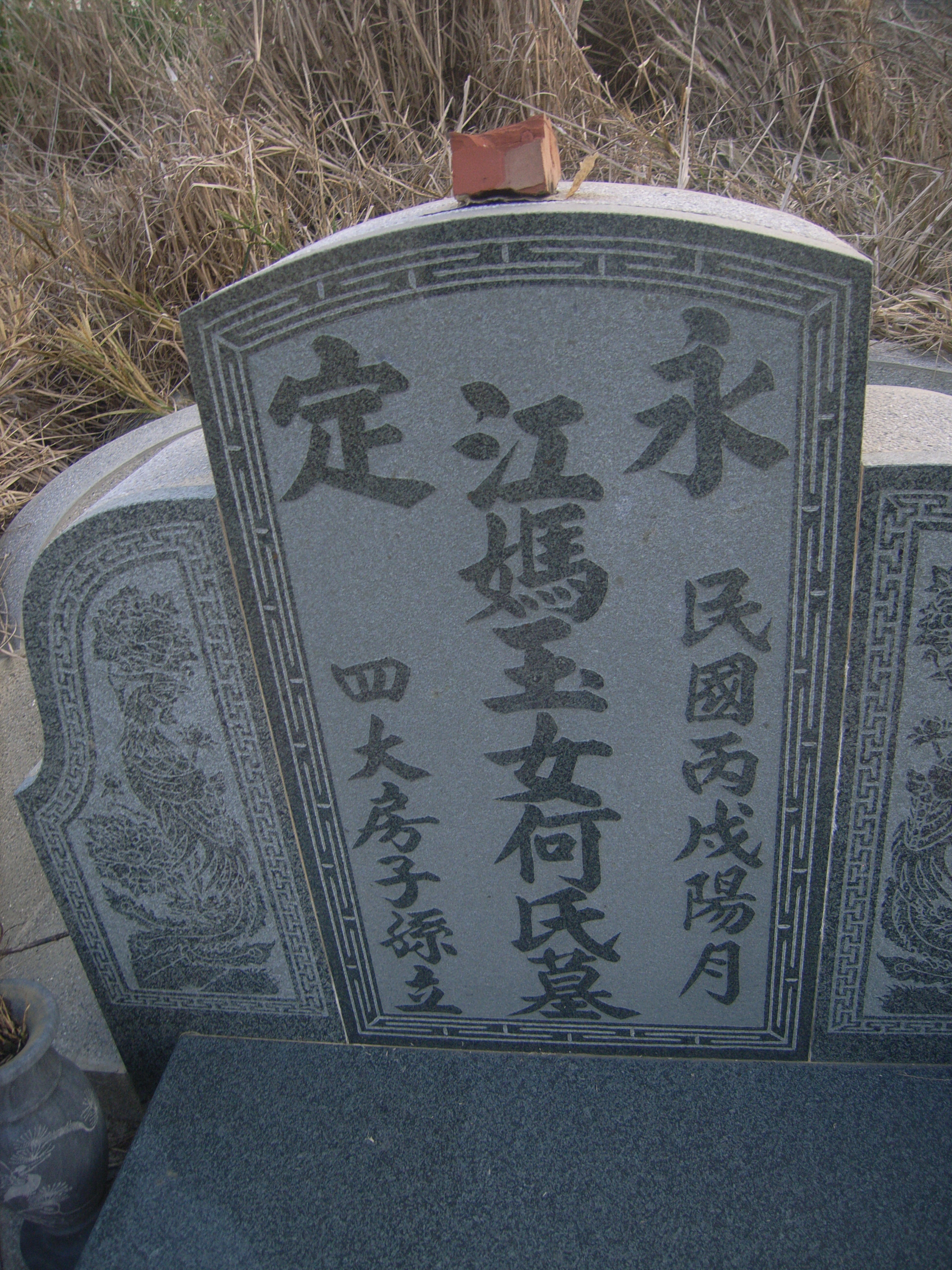 Tombstone of 江 (JIANG1) family at Taiwan, Jiayixian, Xingangxiang, Xizhuangcun, west of village. The tombstone-ID is 29411; 台灣，嘉義縣，新港鄉，西庄村，村子西邊，江姓之墓碑。