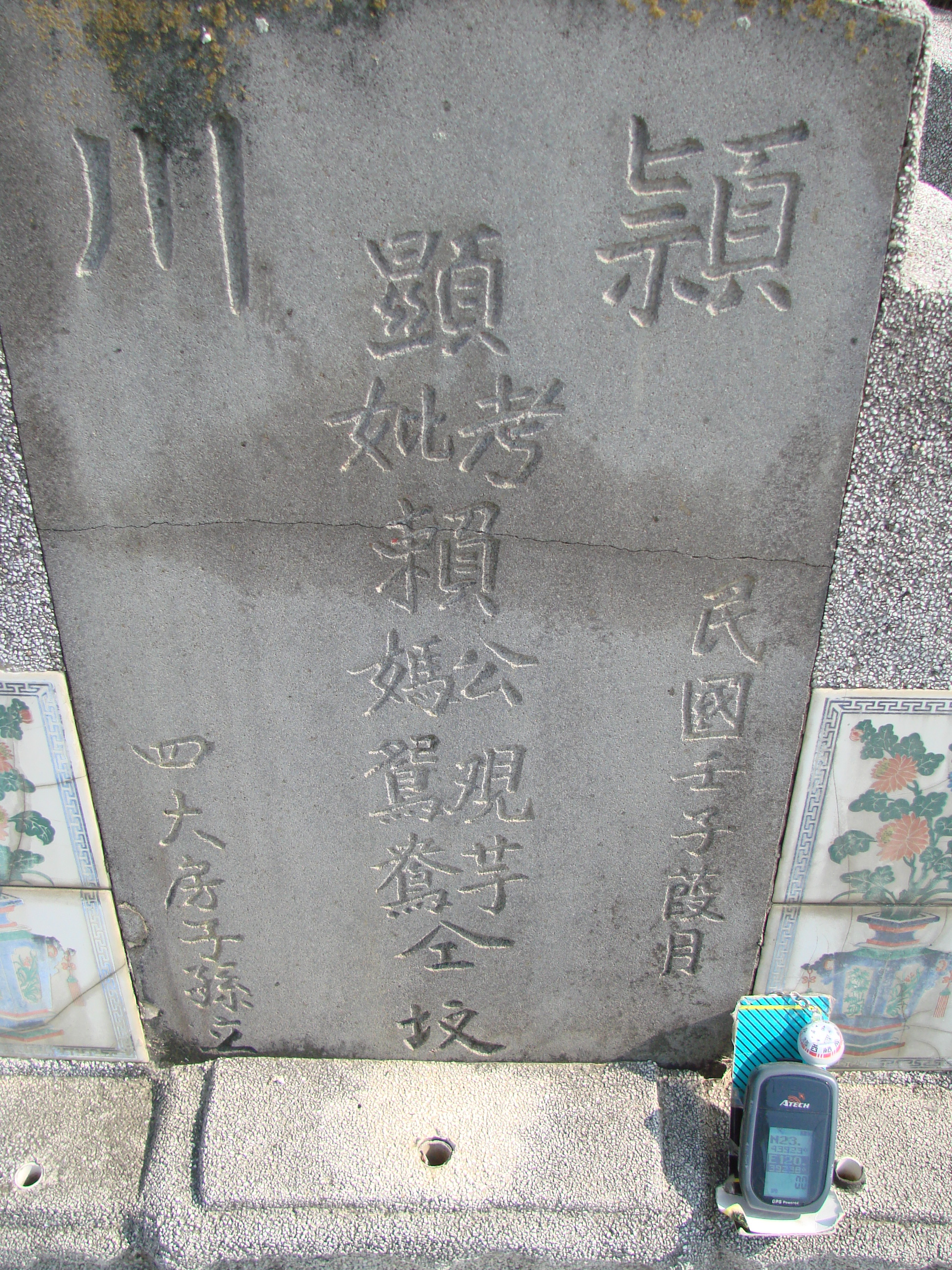 Tombstone of 賴 (LAI4) family at Taiwan, Jiayixian, Shuishangxiang, Shuishangcun, near Airport. The tombstone-ID is 3964; 台灣，嘉義縣，水上鄉，水上村，近機場，賴姓之墓碑。