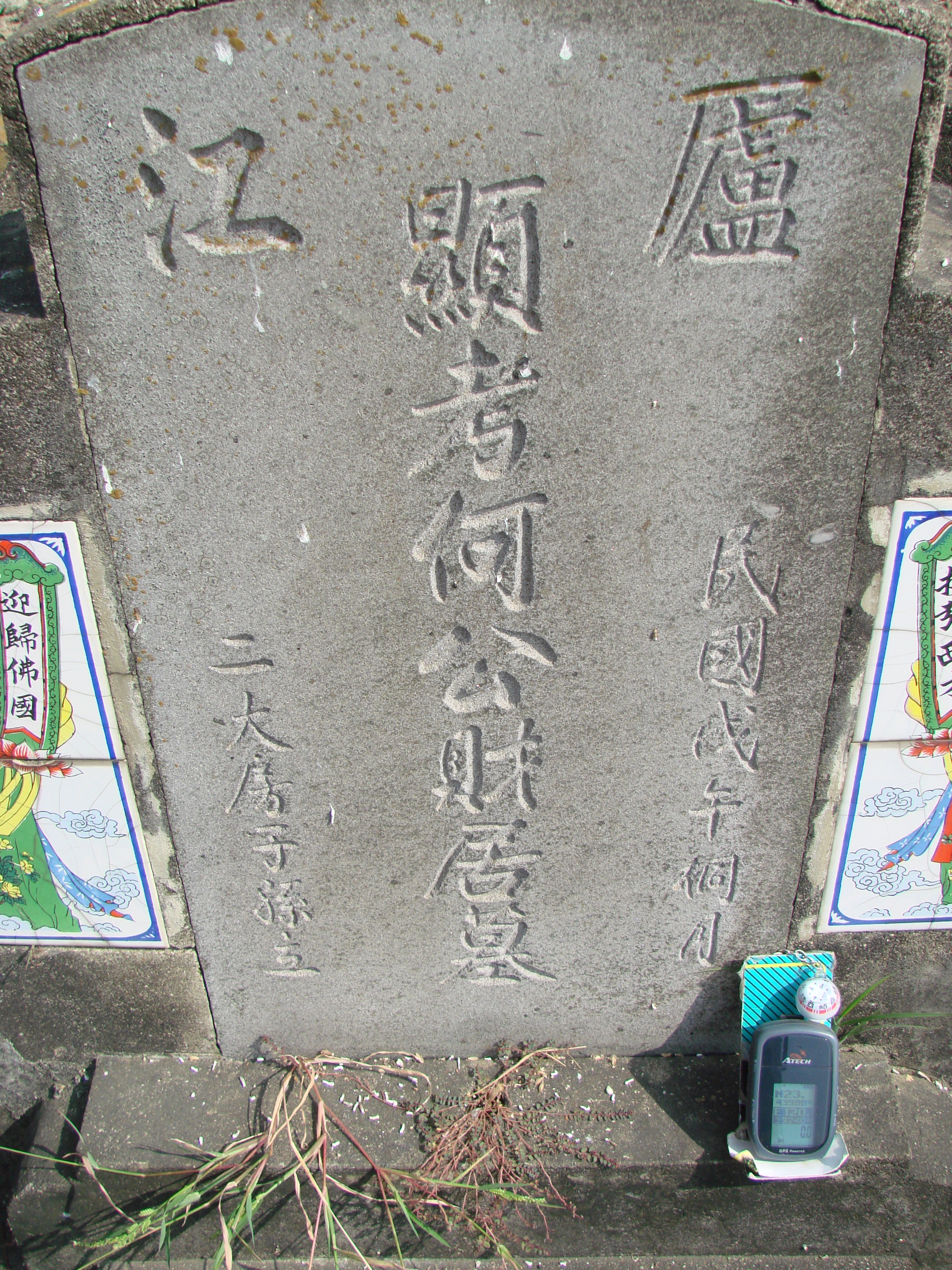 Tombstone of 何 (HE2) family at Taiwan, Jiayixian, Shuishangxiang, Shuishangcun, near Airport. The tombstone-ID is 4007; 台灣，嘉義縣，水上鄉，水上村，近機場，何姓之墓碑。