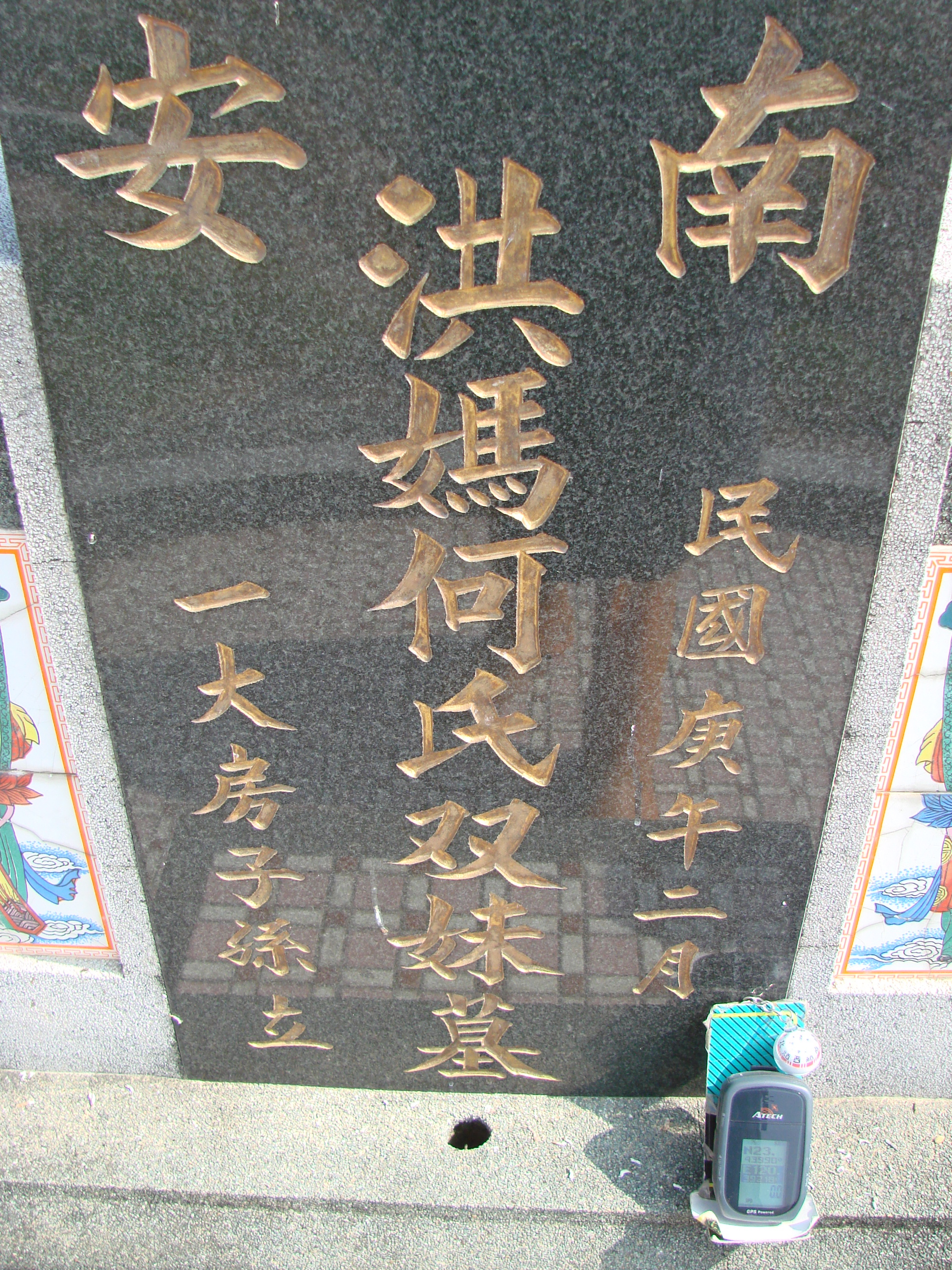 Tombstone of 洪 (HONG2) family at Taiwan, Jiayixian, Shuishangxiang, Shuishangcun, near Airport. The tombstone-ID is 4009; 台灣，嘉義縣，水上鄉，水上村，近機場，洪姓之墓碑。