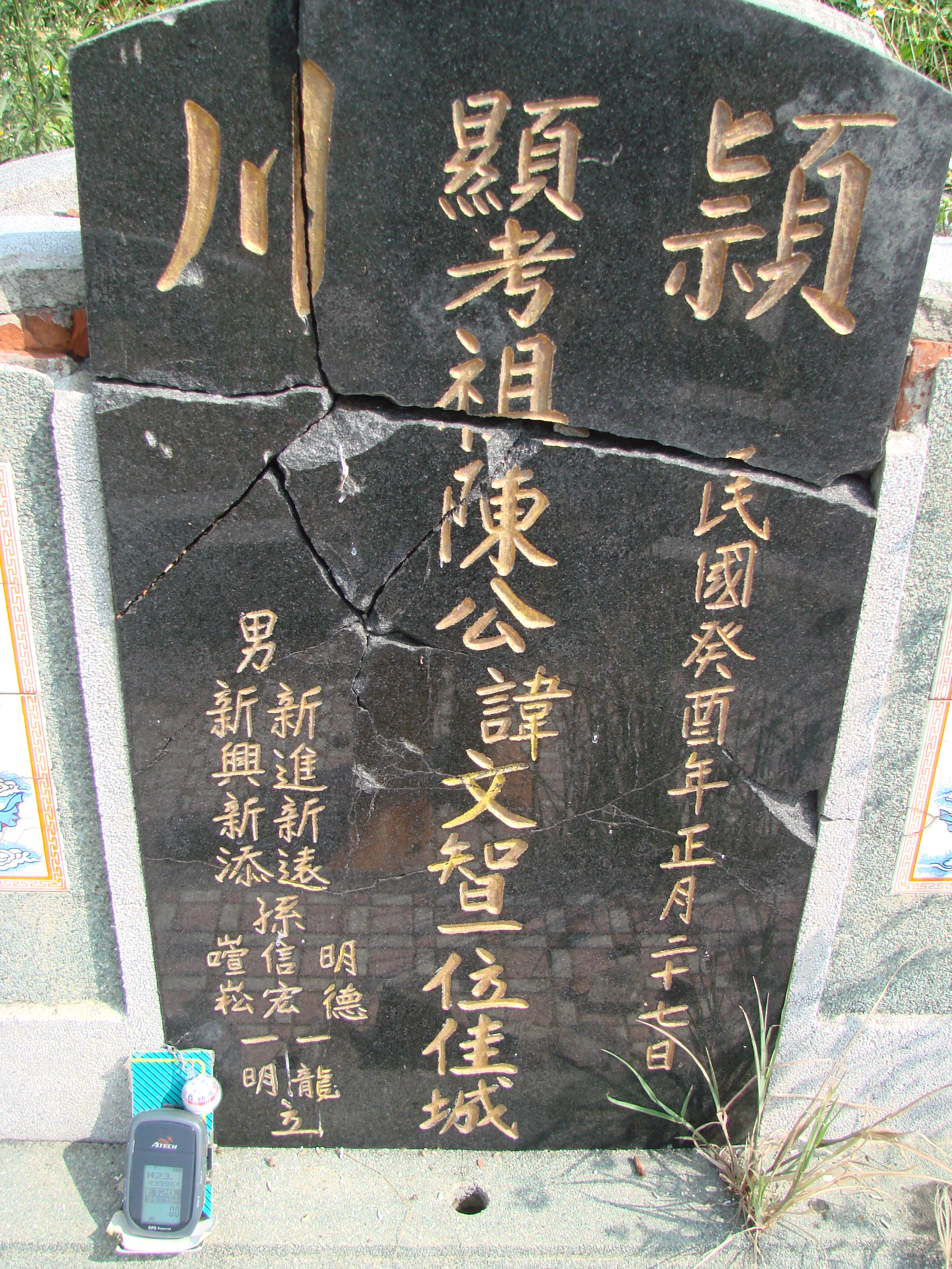 Tombstone of 陳 (CHEN2) family at Taiwan, Jiayixian, Shuishangxiang, Shuishangcun, near Airport. The tombstone-ID is 4010; 台灣，嘉義縣，水上鄉，水上村，近機場，陳姓之墓碑。