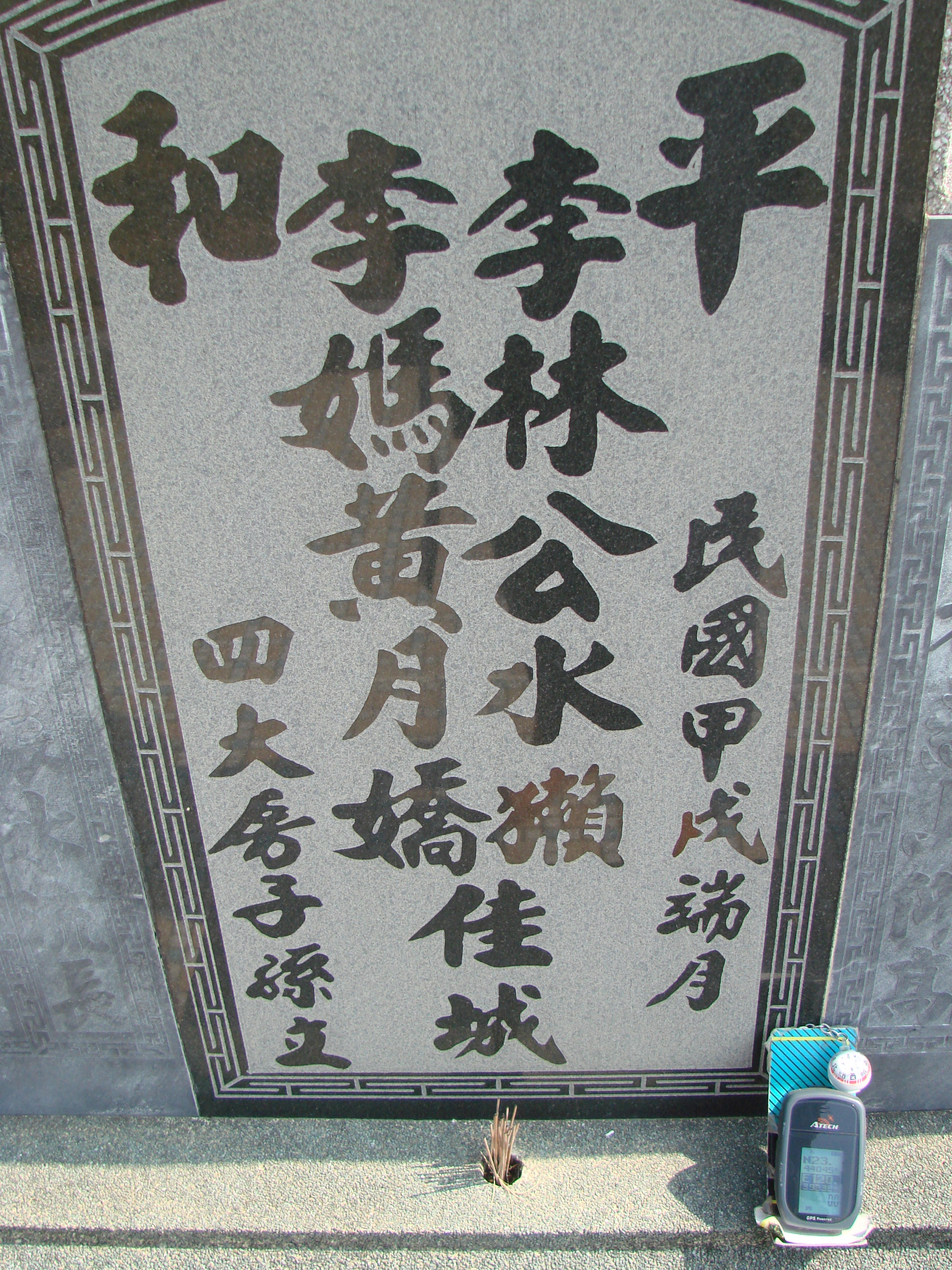 Tombstone of 林 (LIN2) family at Taiwan, Jiayixian, Shuishangxiang, Shuishangcun, near Airport. The tombstone-ID is 4033; 台灣，嘉義縣，水上鄉，水上村，近機場，林姓之墓碑。