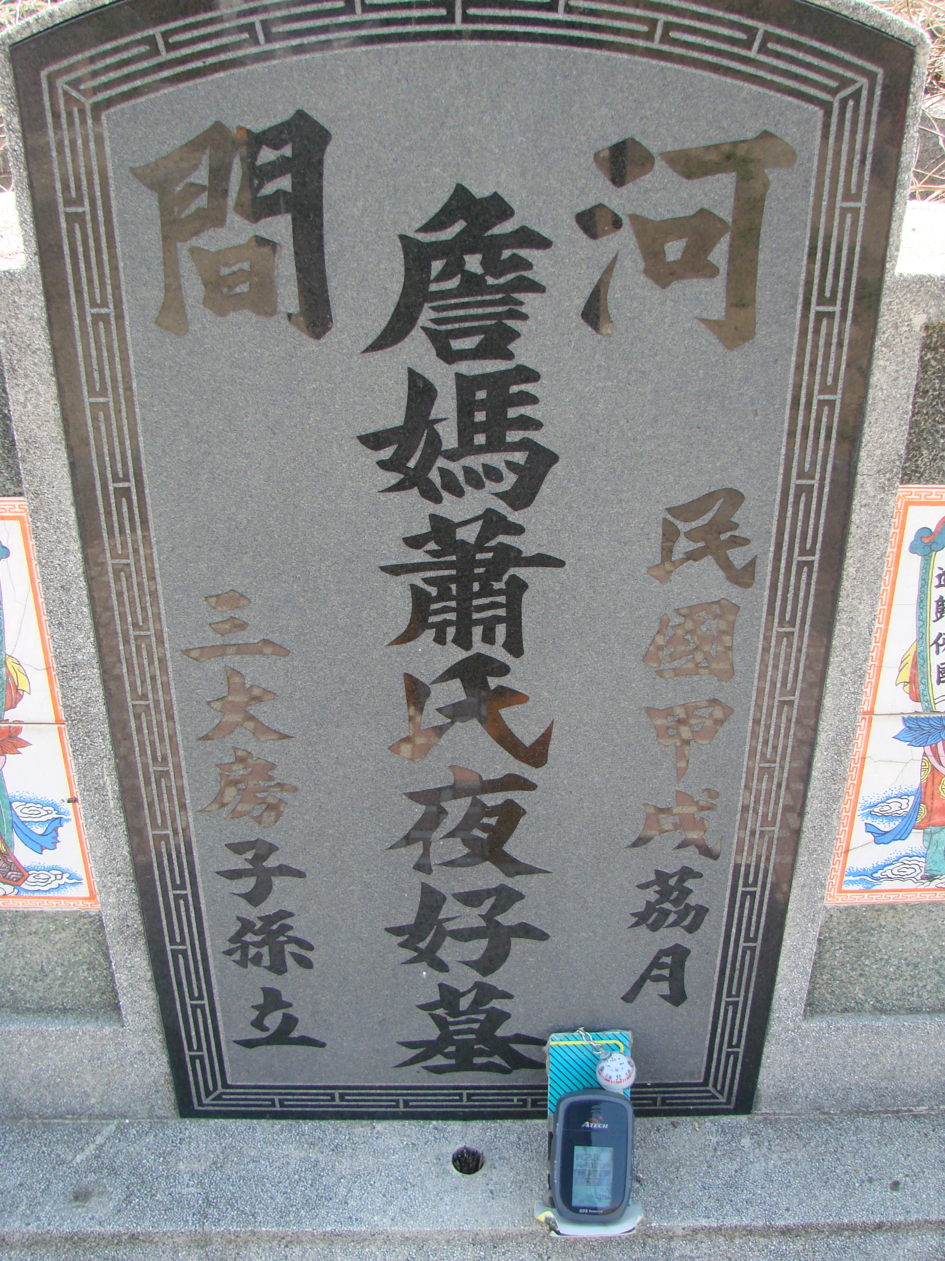 Tombstone of 詹 (ZHAN1) family at Taiwan, Jiayixian, Shuishangxiang, Shuishangcun, near Airport. The tombstone-ID is 4061; 台灣，嘉義縣，水上鄉，水上村，近機場，詹姓之墓碑。