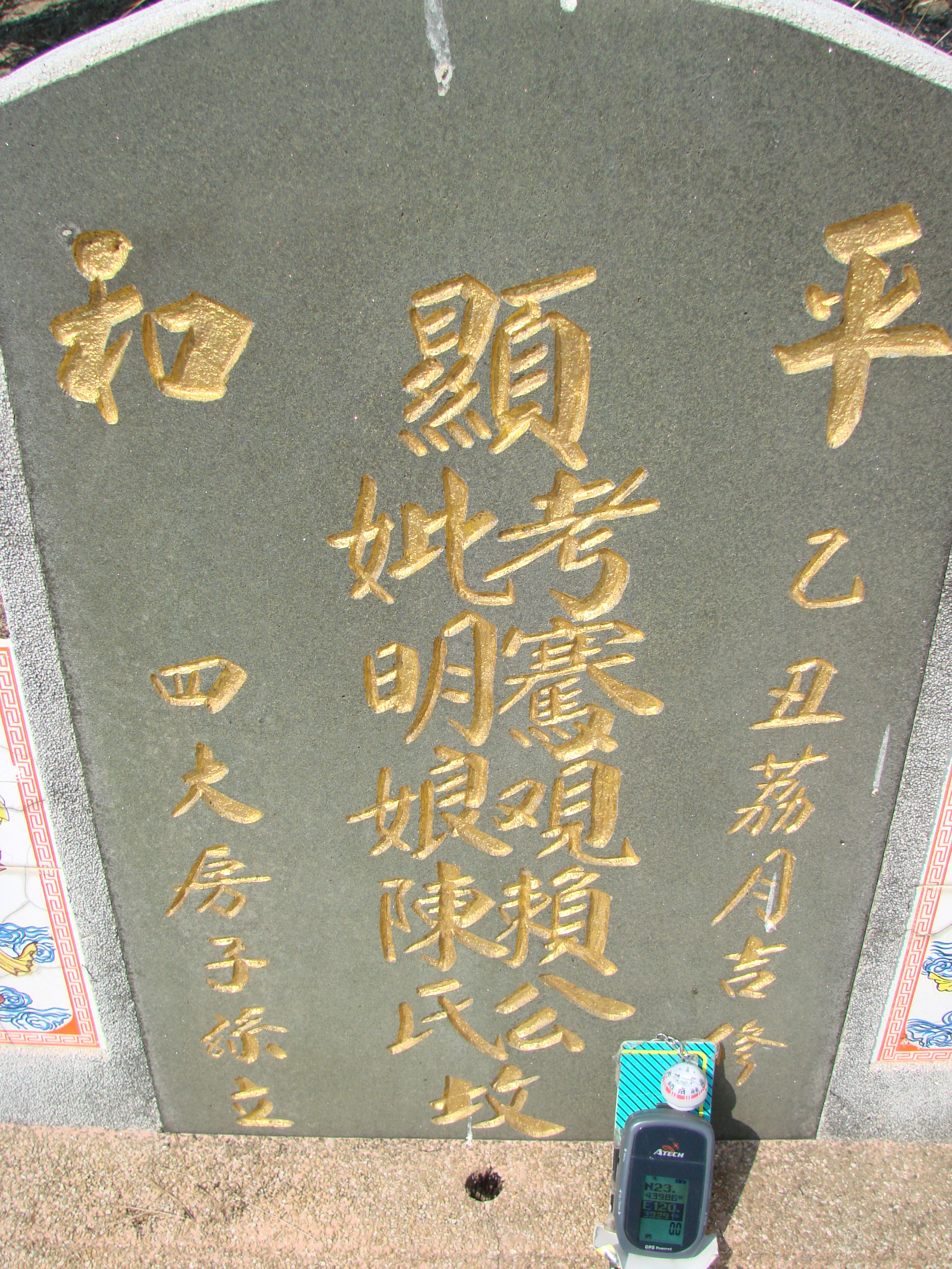 Tombstone of 賴 (LAI4) family at Taiwan, Jiayixian, Shuishangxiang, Shuishangcun, near Airport. The tombstone-ID is 4099; 台灣，嘉義縣，水上鄉，水上村，近機場，賴姓之墓碑。
