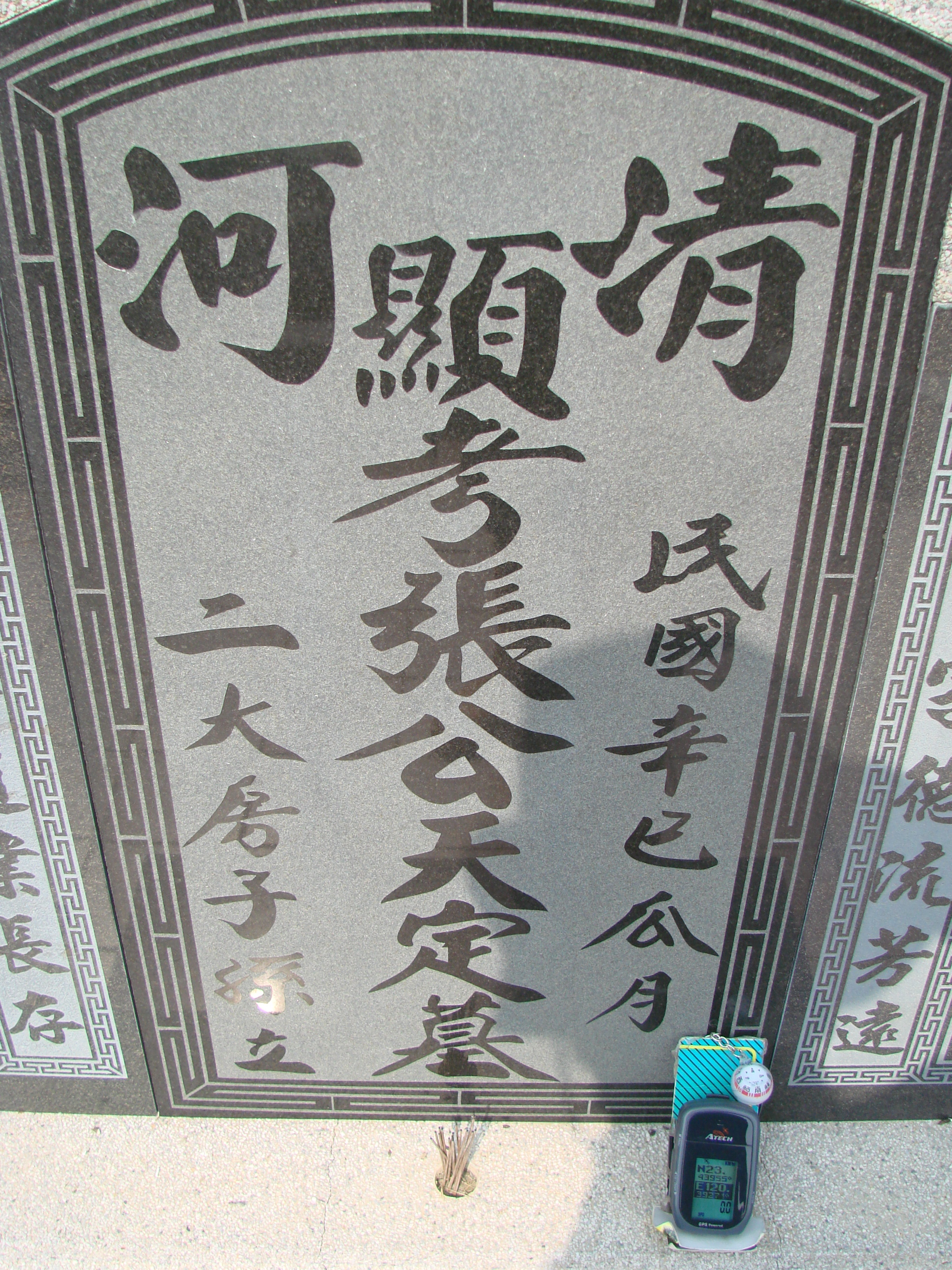 Tombstone of 張 (ZHANG1) family at Taiwan, Jiayixian, Shuishangxiang, Shuishangcun, near Airport. The tombstone-ID is 4121; 台灣，嘉義縣，水上鄉，水上村，近機場，張姓之墓碑。