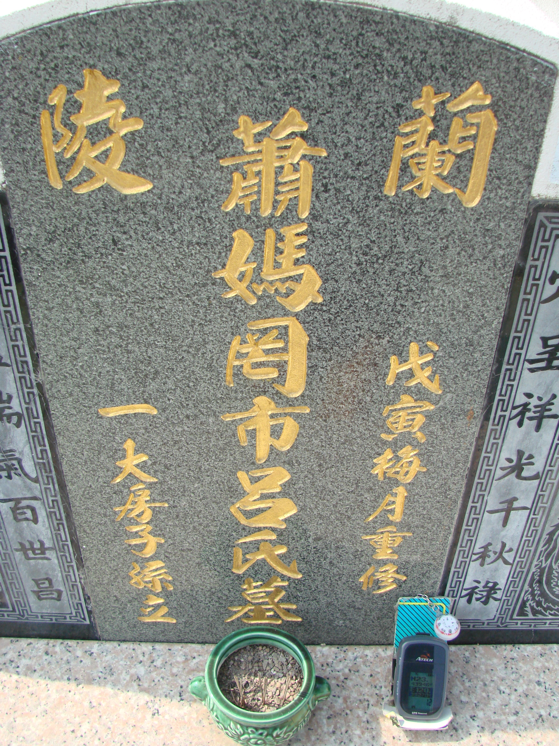 Tombstone of 蕭 (XIAO1) family at Taiwan, Jiayixian, Shuishangxiang, Shuishangcun, near Airport. The tombstone-ID is 4125; 台灣，嘉義縣，水上鄉，水上村，近機場，蕭姓之墓碑。