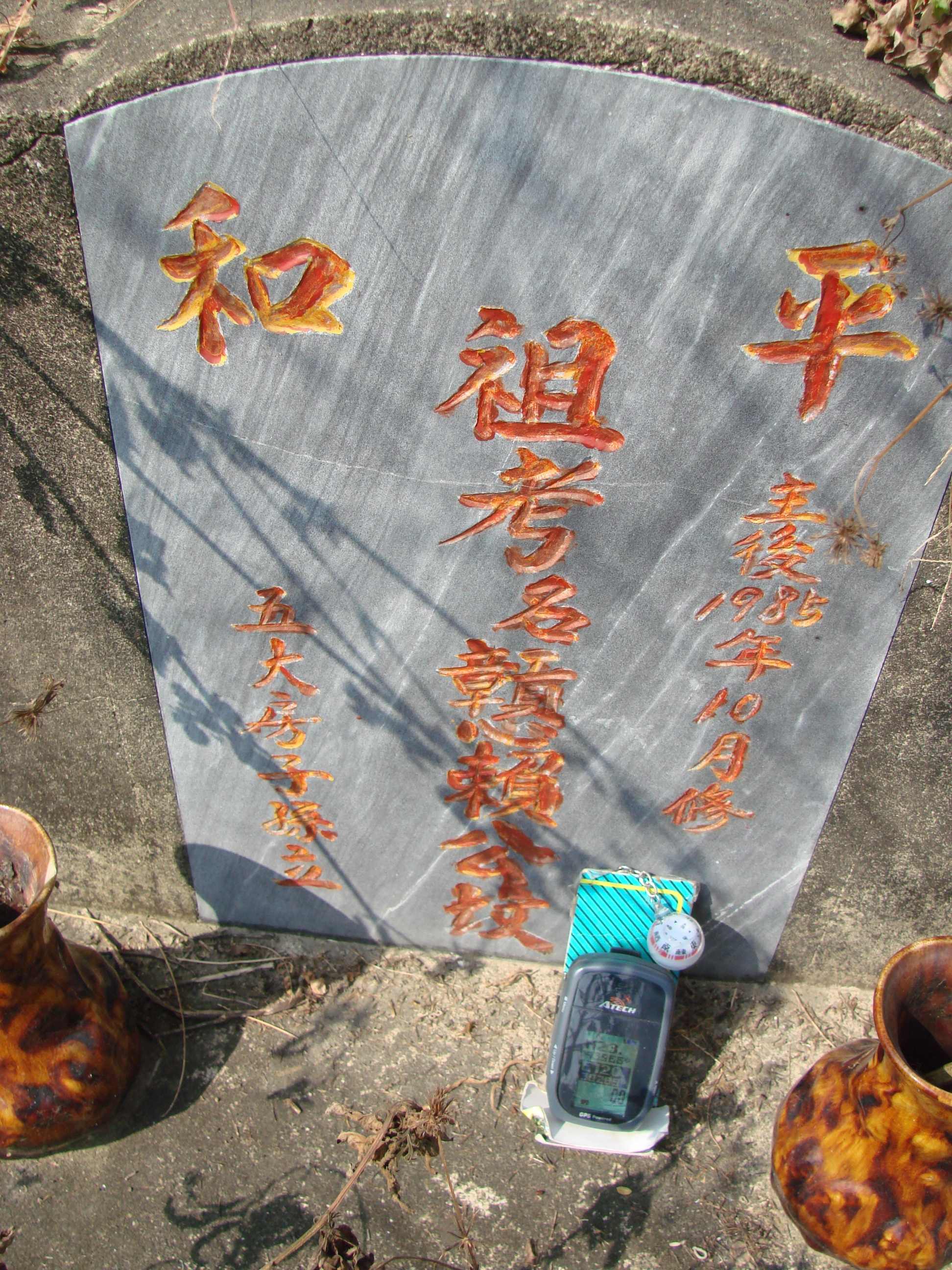 Tombstone of 賴 (LAI4) family at Taiwan, Jiayixian, Shuishangxiang, Shuishangcun, near Airport. The tombstone-ID is 4110; 台灣，嘉義縣，水上鄉，水上村，近機場，賴姓之墓碑。