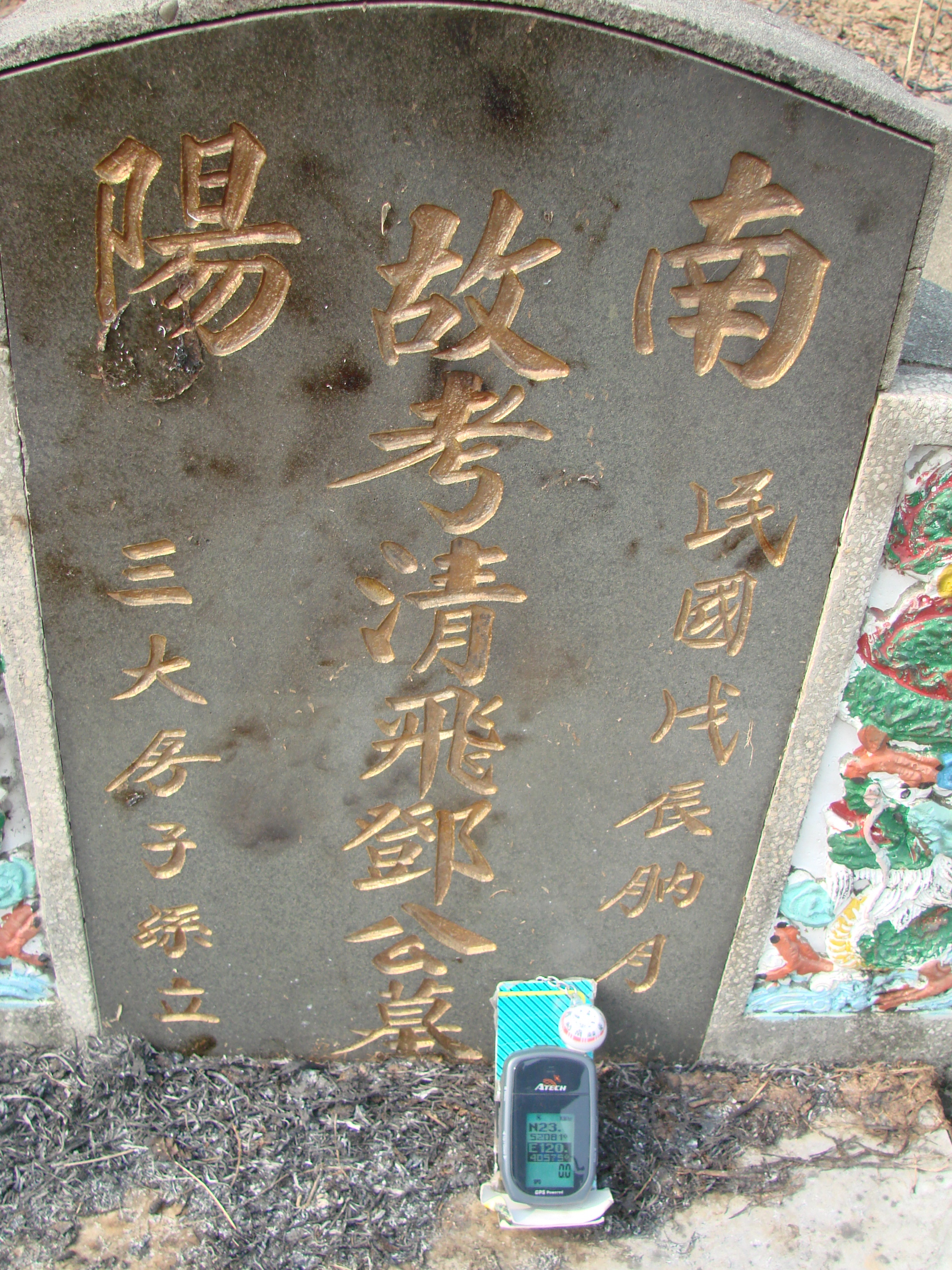 Tombstone of 鄧 (DENG4) family at Taiwan, Jiayixian, Minxiong, near Highway 1Taiwan. The tombstone-ID is 3826; 台灣，嘉義縣，民雄，近台1線，鄧姓之墓碑。
