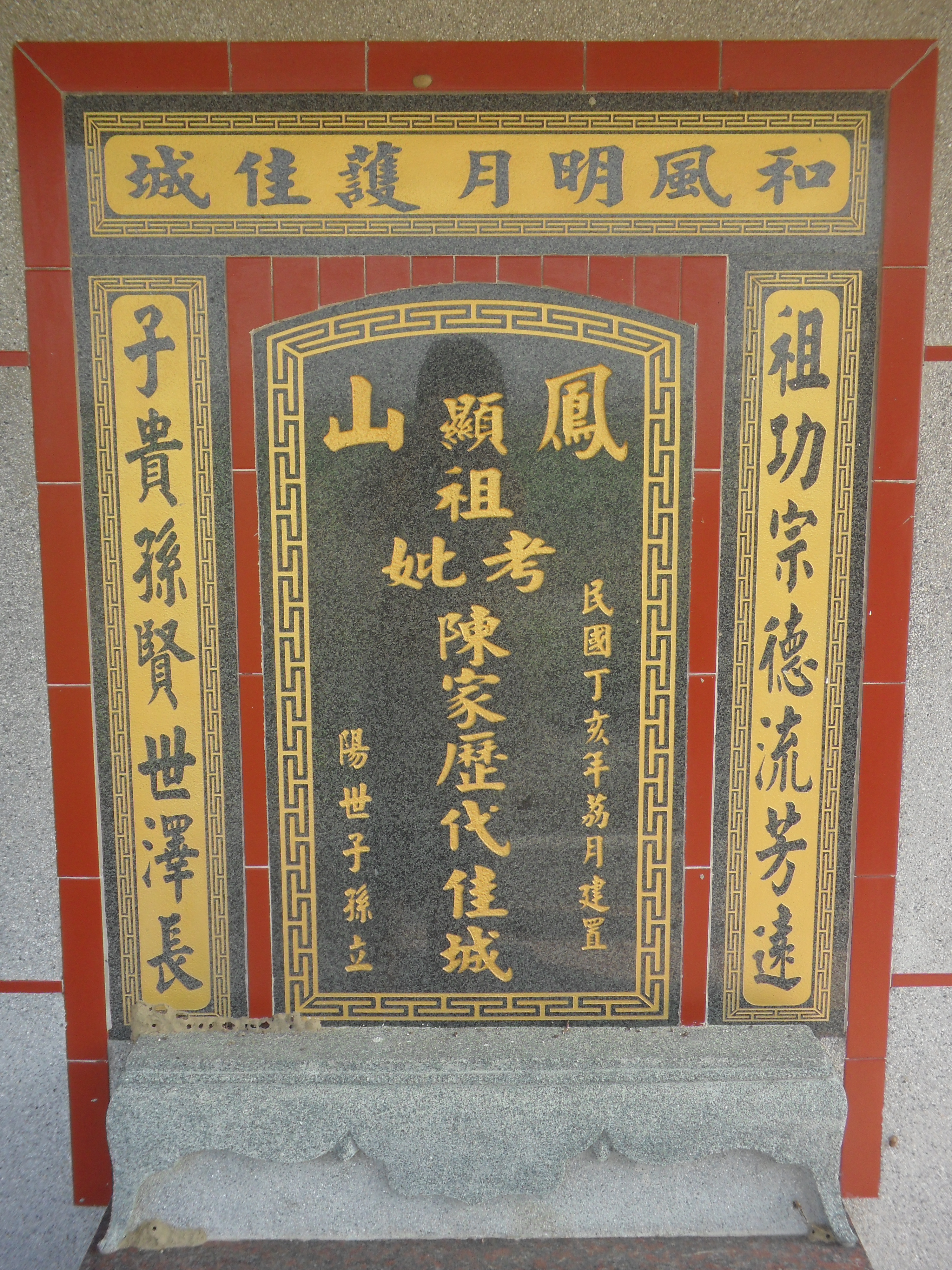 Tombstone of 陳 (CHEN2) family at Taiwan, Jiayixian, Liujiaoxiang, Wanneicun, close to Highway 37. The tombstone-ID is 27363; 台灣，嘉義縣，六腳鄉，灣內村，靠近台37縣和台灣高鐵，陳姓之墓碑。