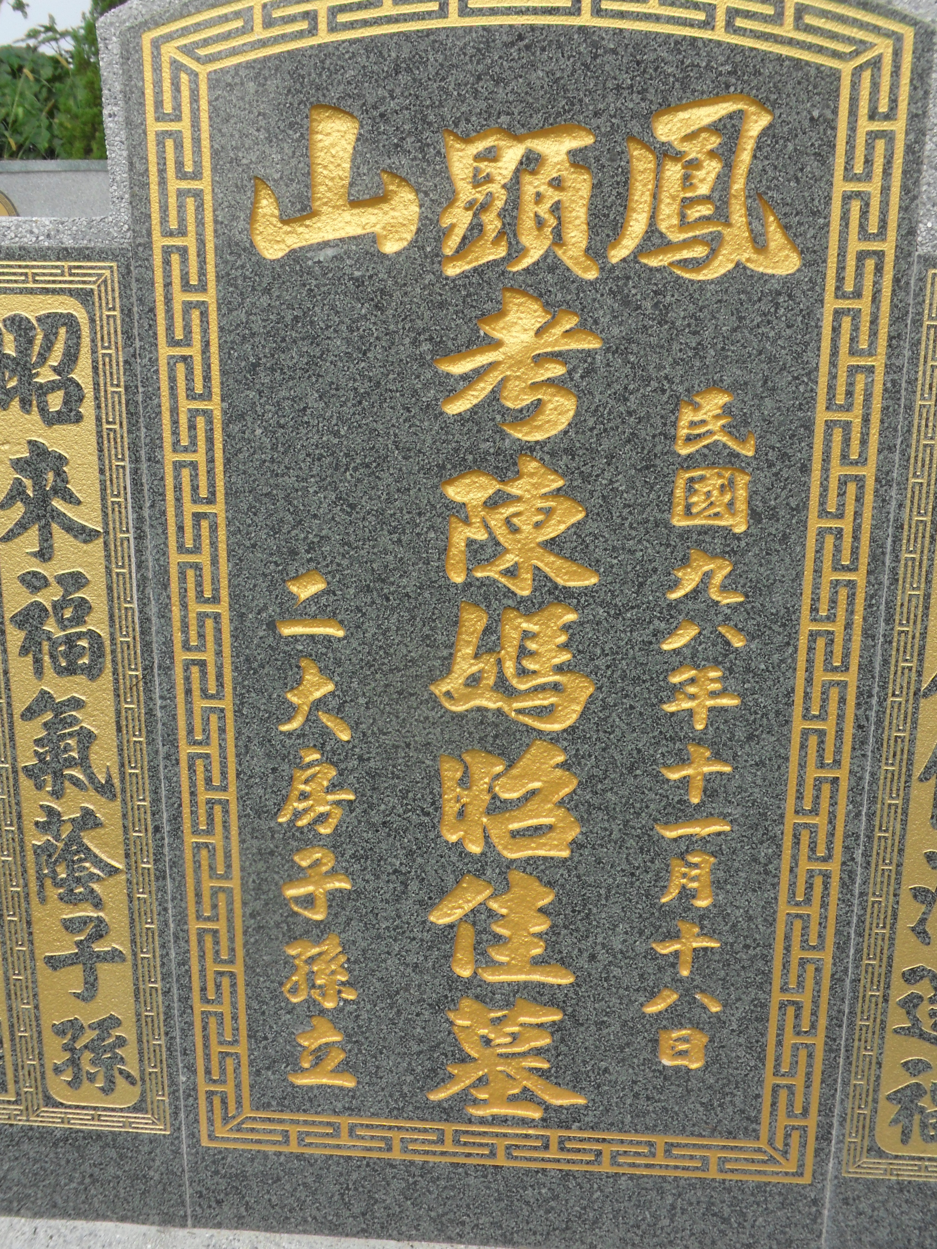 Tombstone of 陳 (CHEN2) family at Taiwan, Jiayixian, Taibaoshi, Xinancun, Jia61. The tombstone-ID is 27342; 台灣，嘉義縣，太保鄉，新安村，嘉61號，陳姓之墓碑。