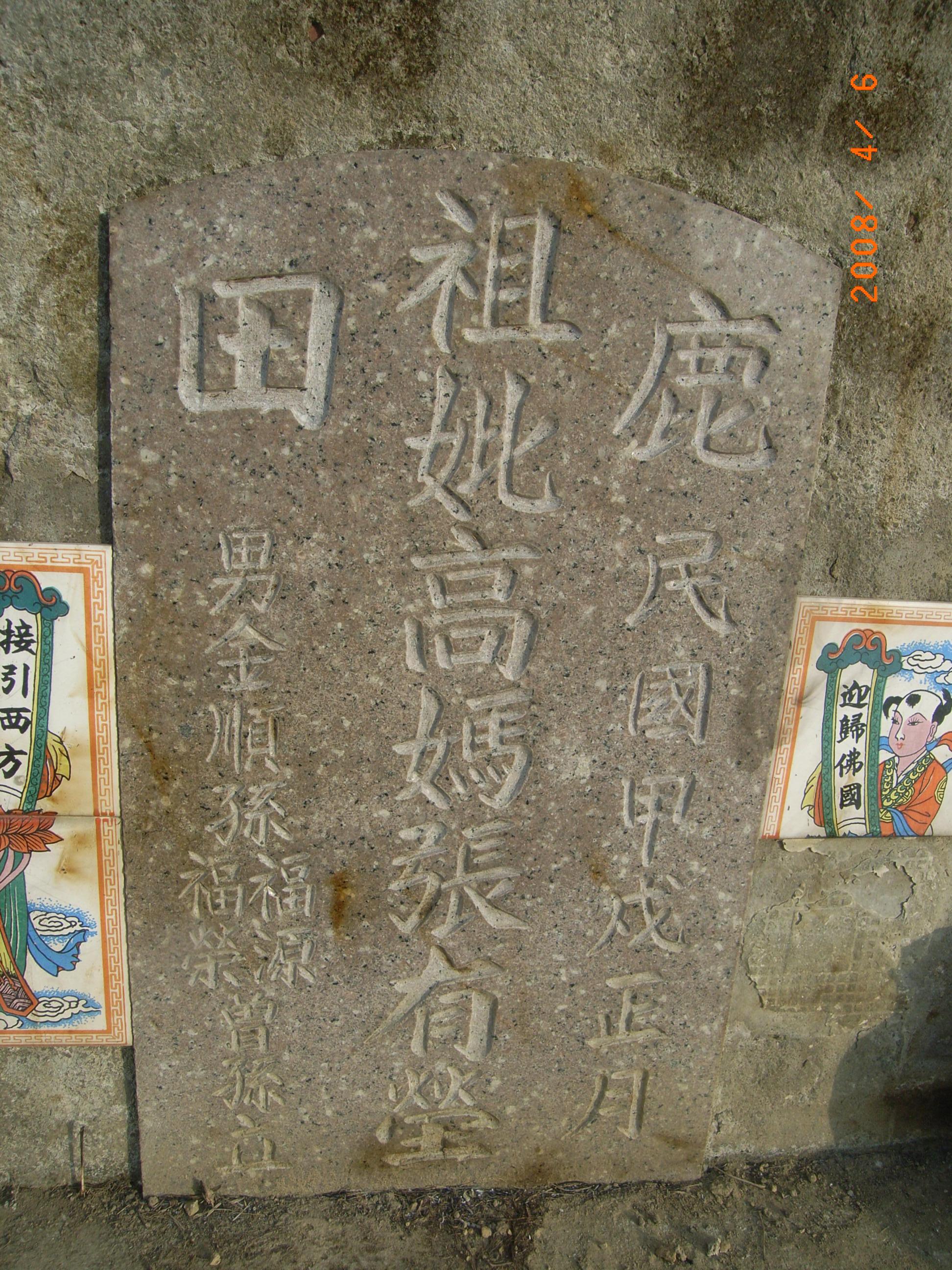 Tombstone of 高 (GAO1) family at Taiwan, Tainanxian, Nanxixiang, Guidancun, north of village. The tombstone-ID is 7386; 台灣，台南縣，楠西鄉，龜丹村，村子北方，公有地，高姓之墓碑。