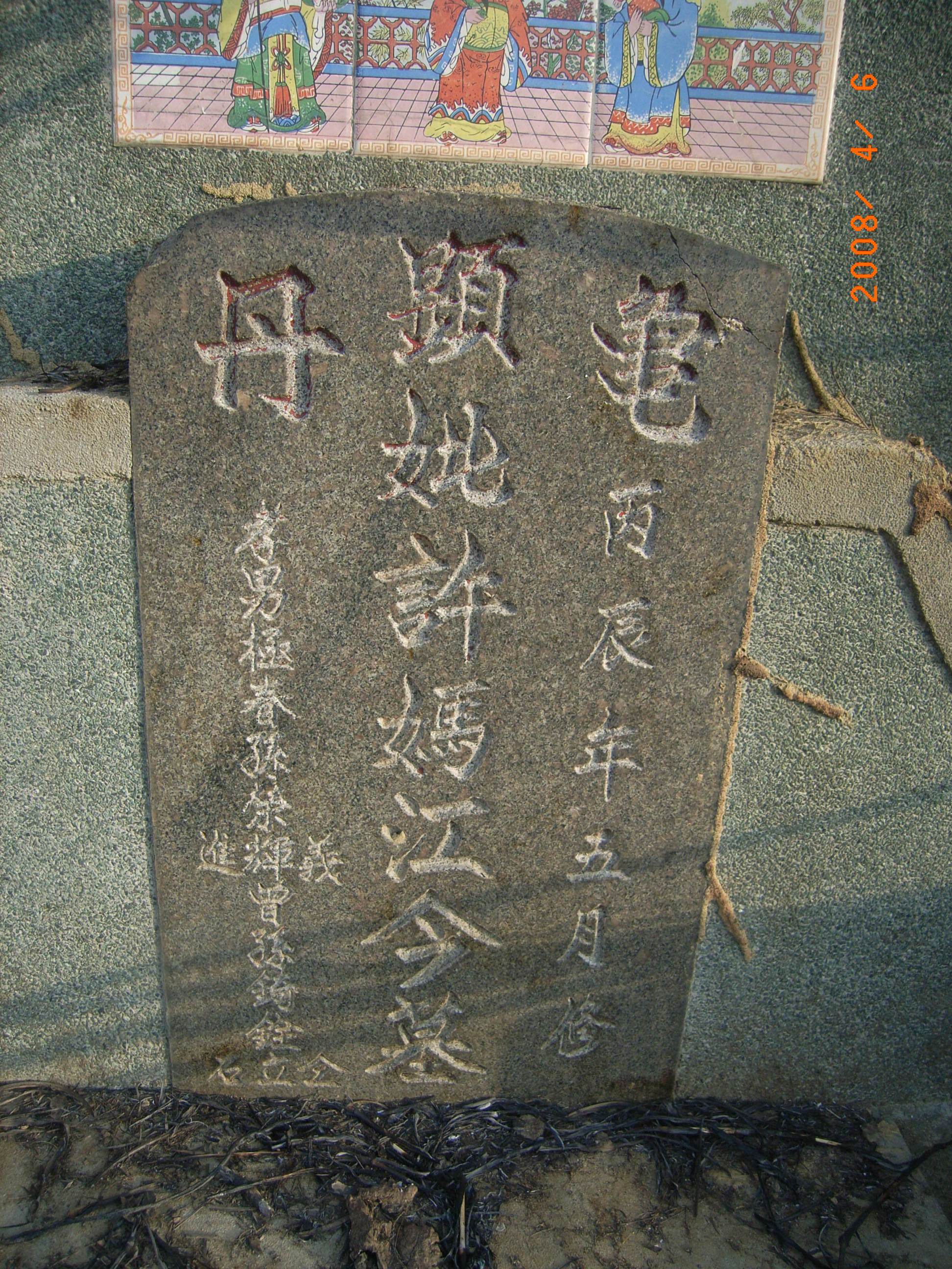 Tombstone of 許 (XU3) family at Taiwan, Tainanxian, Nanxixiang, Guidancun, north of village. The tombstone-ID is 7403; 台灣，台南縣，楠西鄉，龜丹村，村子北方，公有地，許姓之墓碑。