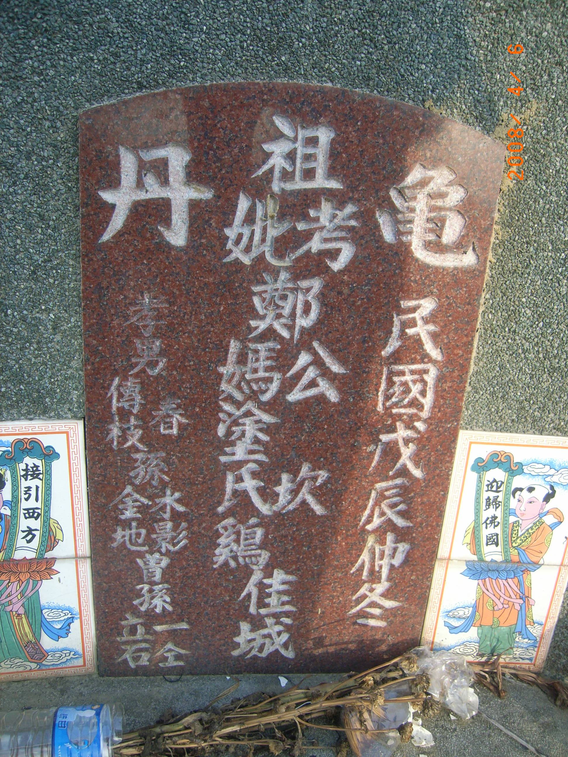 Tombstone of 鄭 (ZHENG4) family at Taiwan, Tainanxian, Nanxixiang, Guidancun, north of village. The tombstone-ID is 7409; 台灣，台南縣，楠西鄉，龜丹村，村子北方，公有地，鄭姓之墓碑。