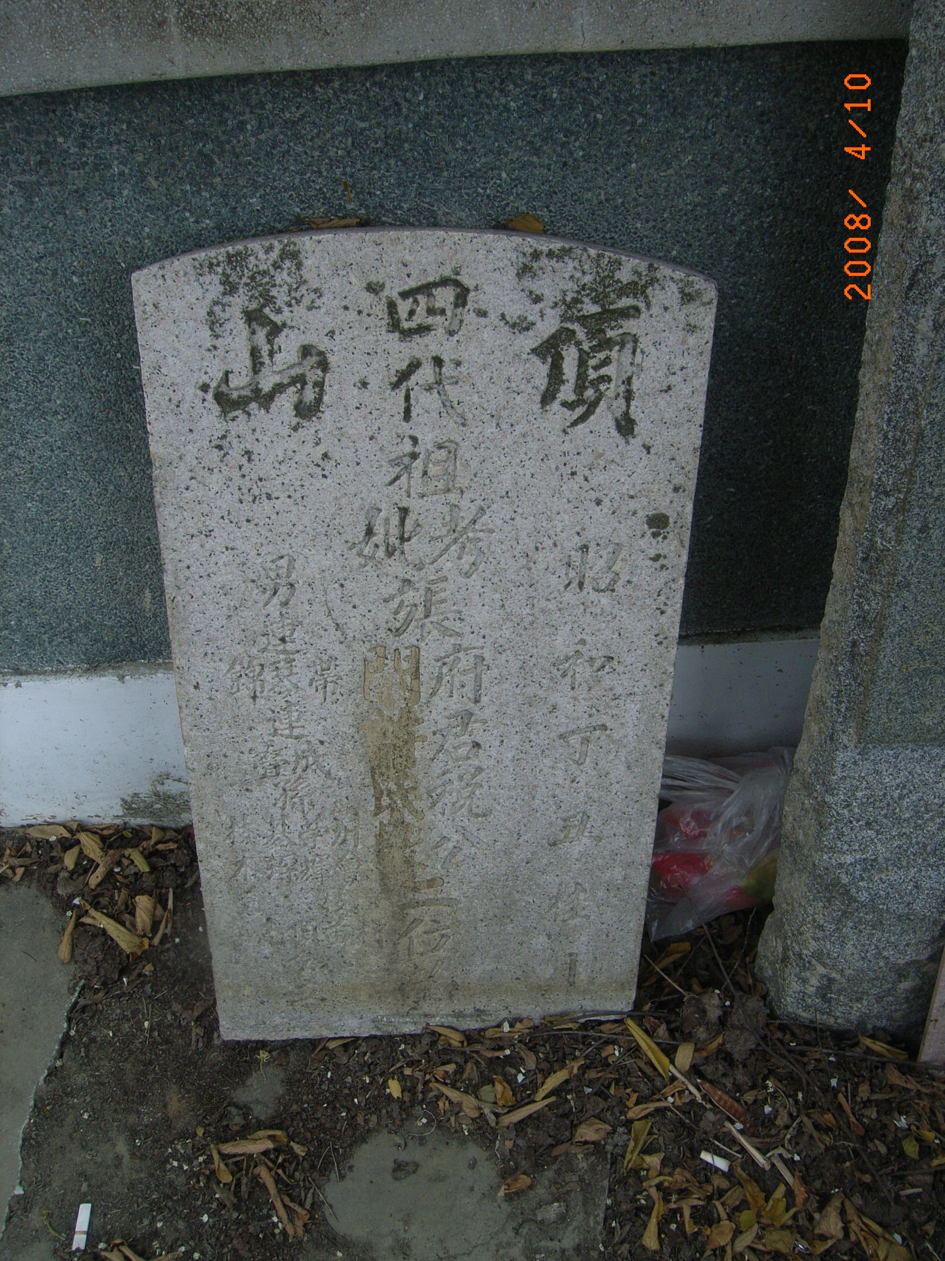 Tombstone of 張 (ZHANG1) family at Taiwan, Tainanxian, Jiangjunxiang, both sides of highway 17. The tombstone-ID is 7645; 台灣，台南縣，將軍鄉，省道17號兩旁，張姓之墓碑。