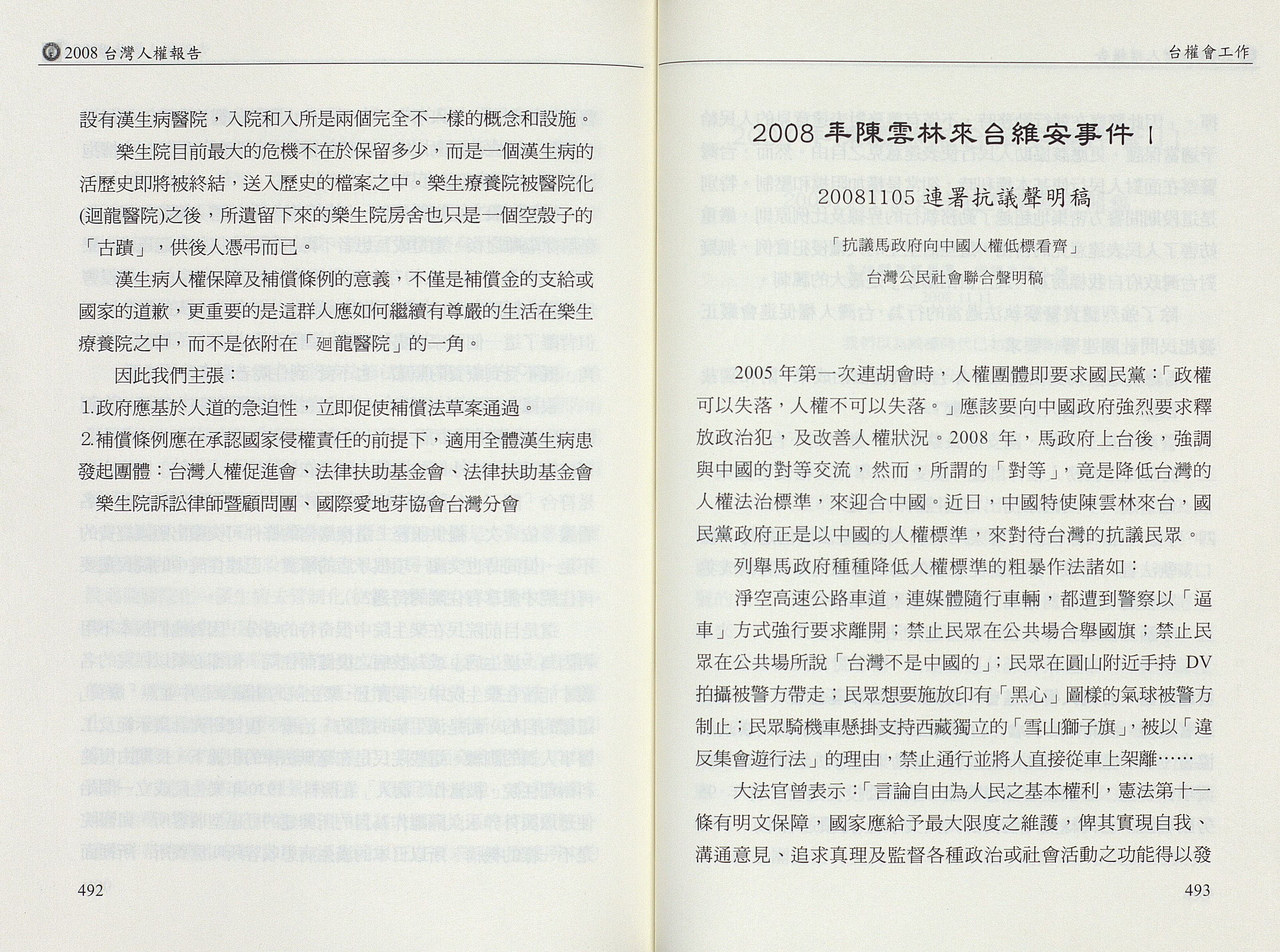 2008年陳雲林來台維安事件案I20081105連署抗議聲明稿：「抗議馬政府向中國人權低標看齊」台灣公民社會聯合聲明稿