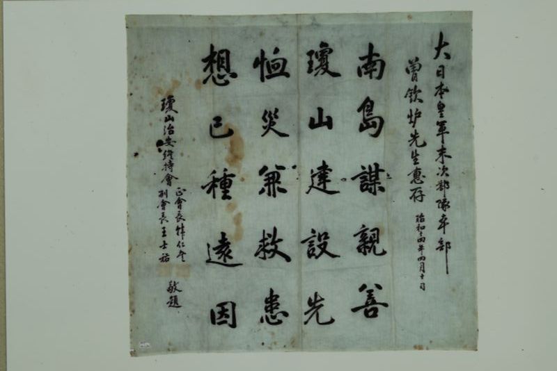 瓊山治安維持會布條