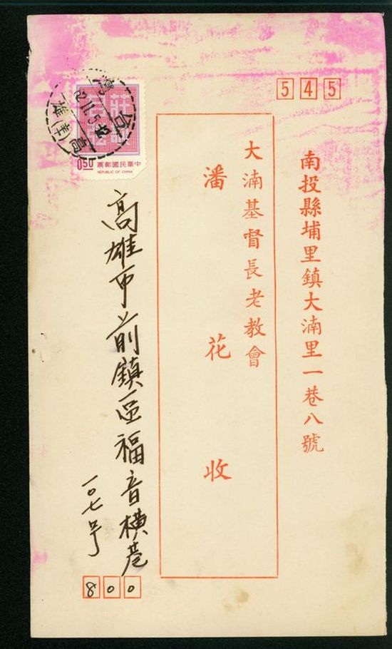 名信片 大基長老教會 潘花收